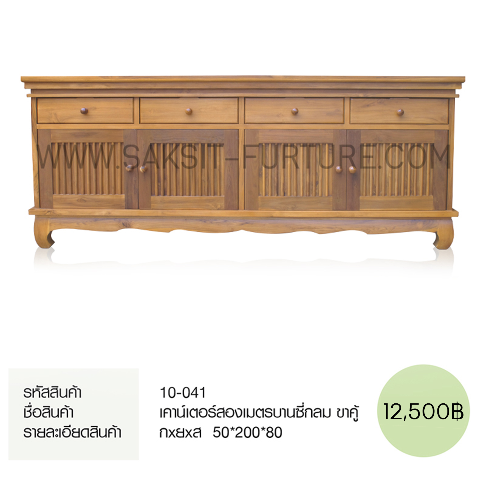 เคาน์เตอร์สองเมตรบานซี่กลม ขาคู้