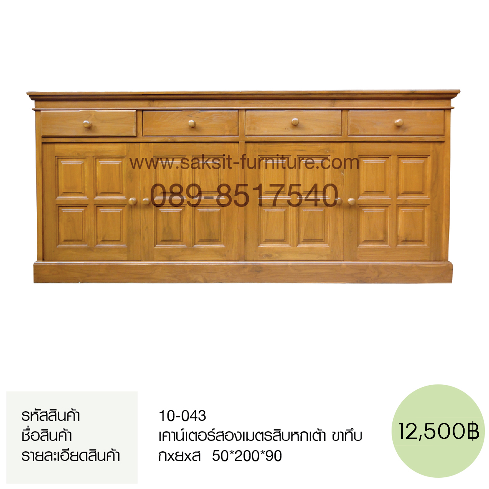 เคาน์เตอร์สองเมตรสิบหกเต้า ขาทึบ