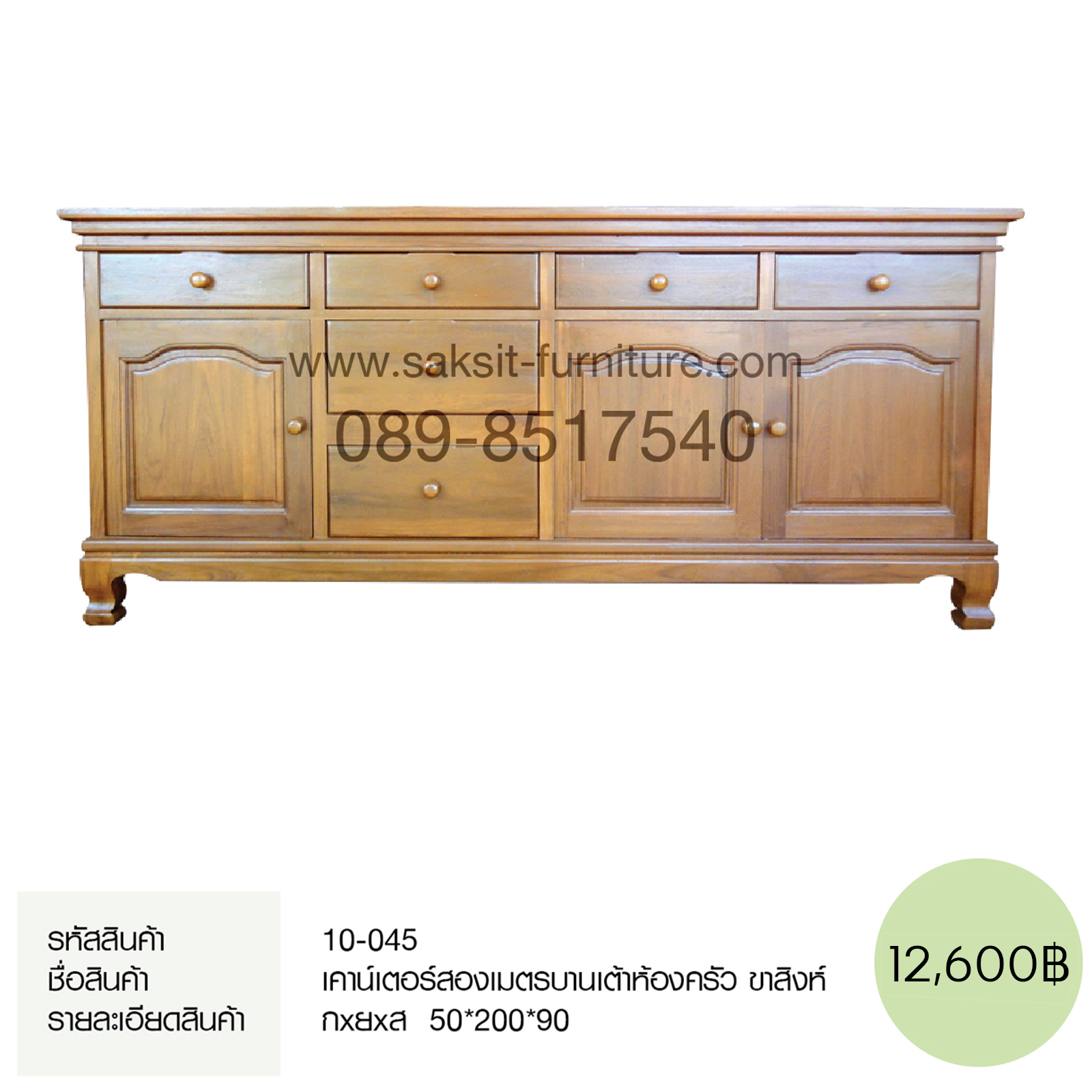 เคาน์เตอร์สองเมตรบานเต้าห้องครัว ขาสิงห์