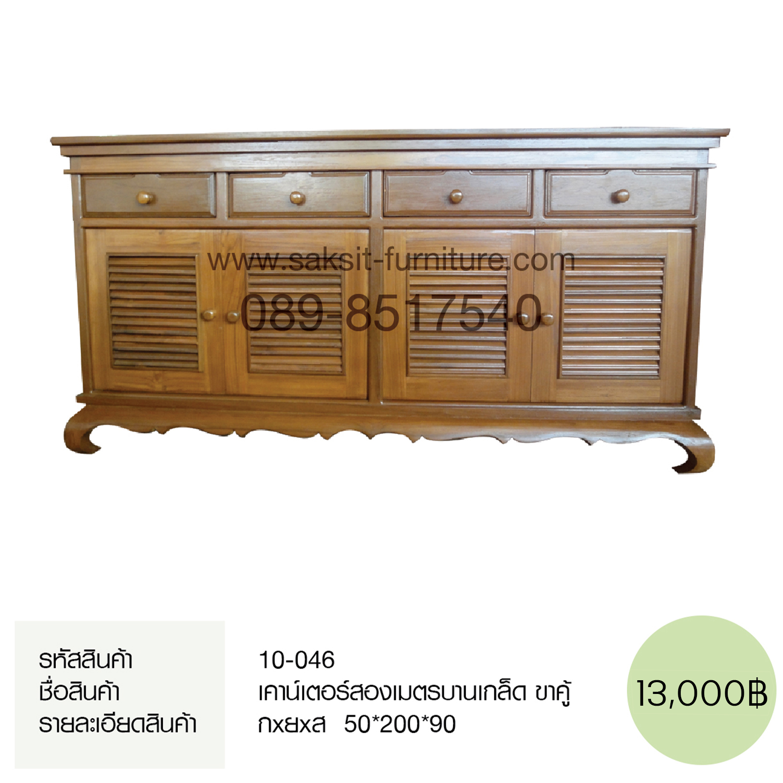 เคาน์เตอร์สองเมตรบานเกล็ด ขาคู้