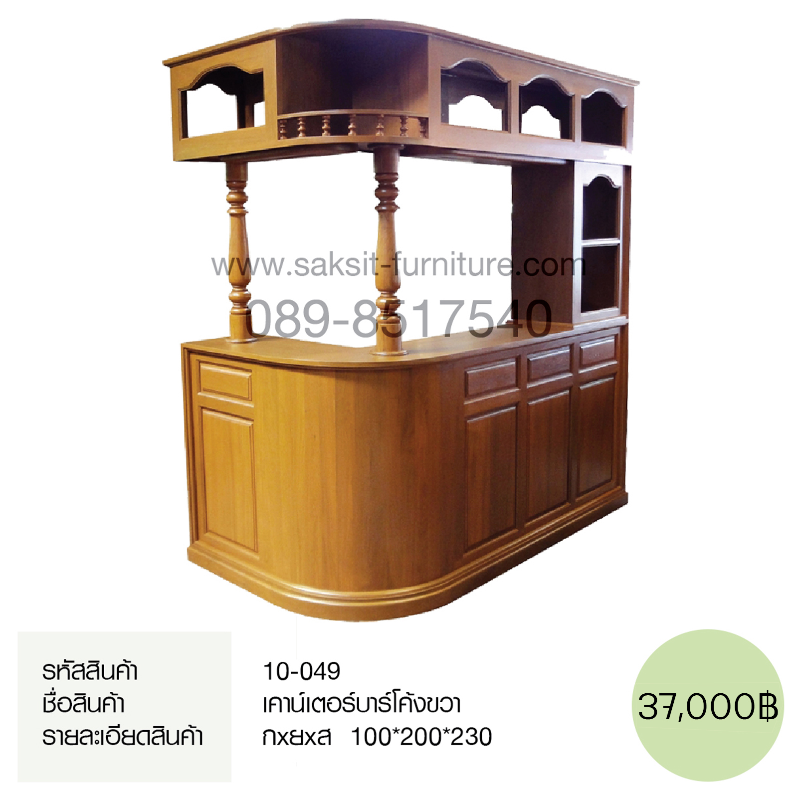 เคาน์เตอร์บาร์โค้งขวา