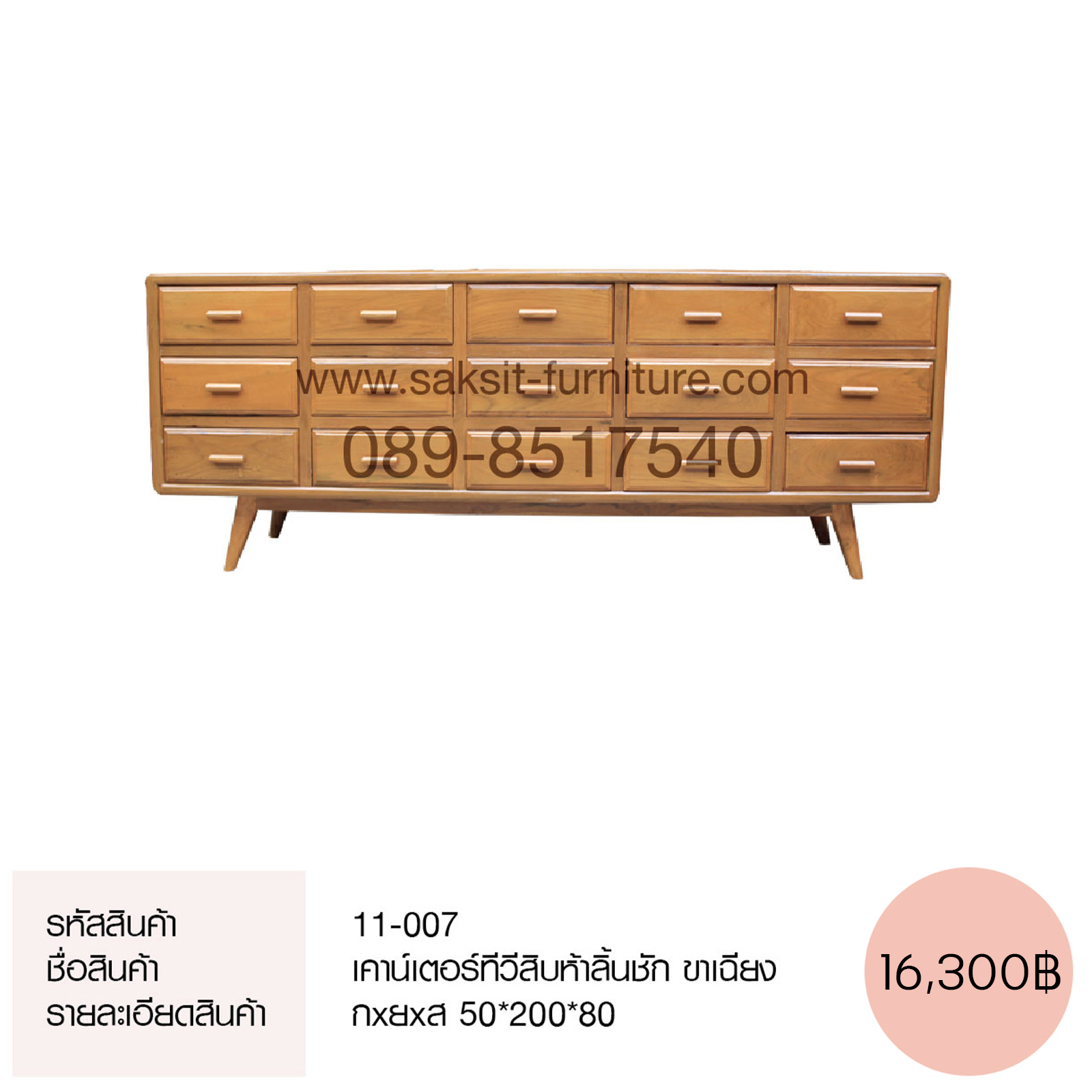 เคาน์เตอร์ทีวีสิบห้าลิ้นชัก ขาเฉียง