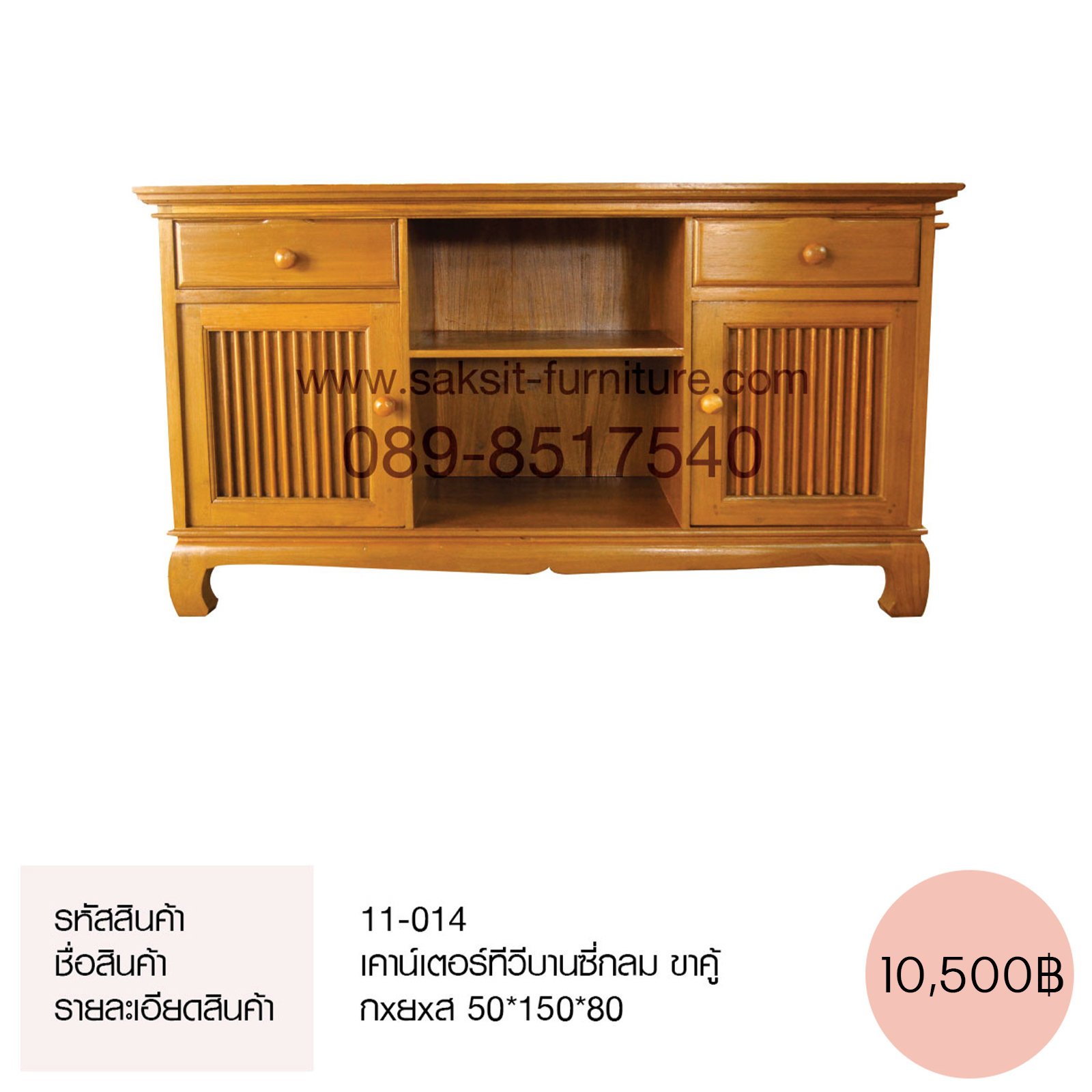 เคาน์เตอร์ทีวีบานซี่กลม ขาคู้