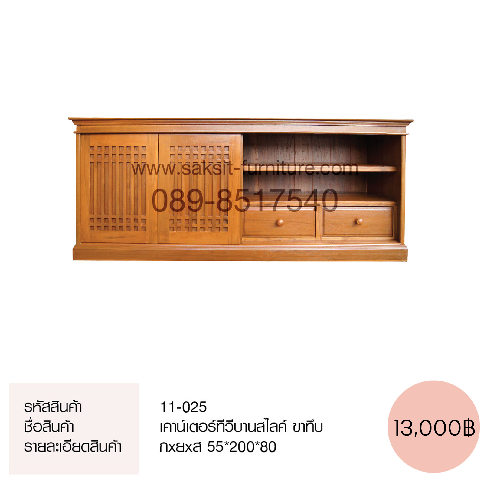 เคาน์เตอร์ทีวีบานสไลค์ ขาทึบ