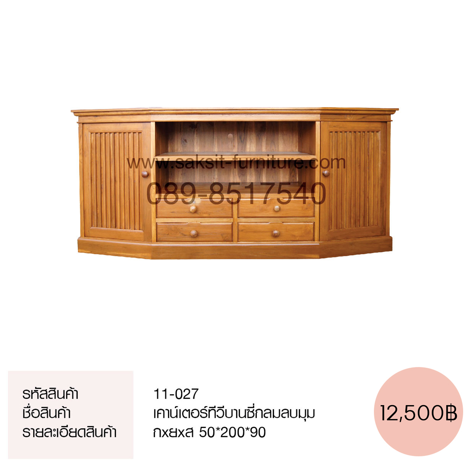 เคาน์เตอร์ทีวีบานซี่กลมลบมุม