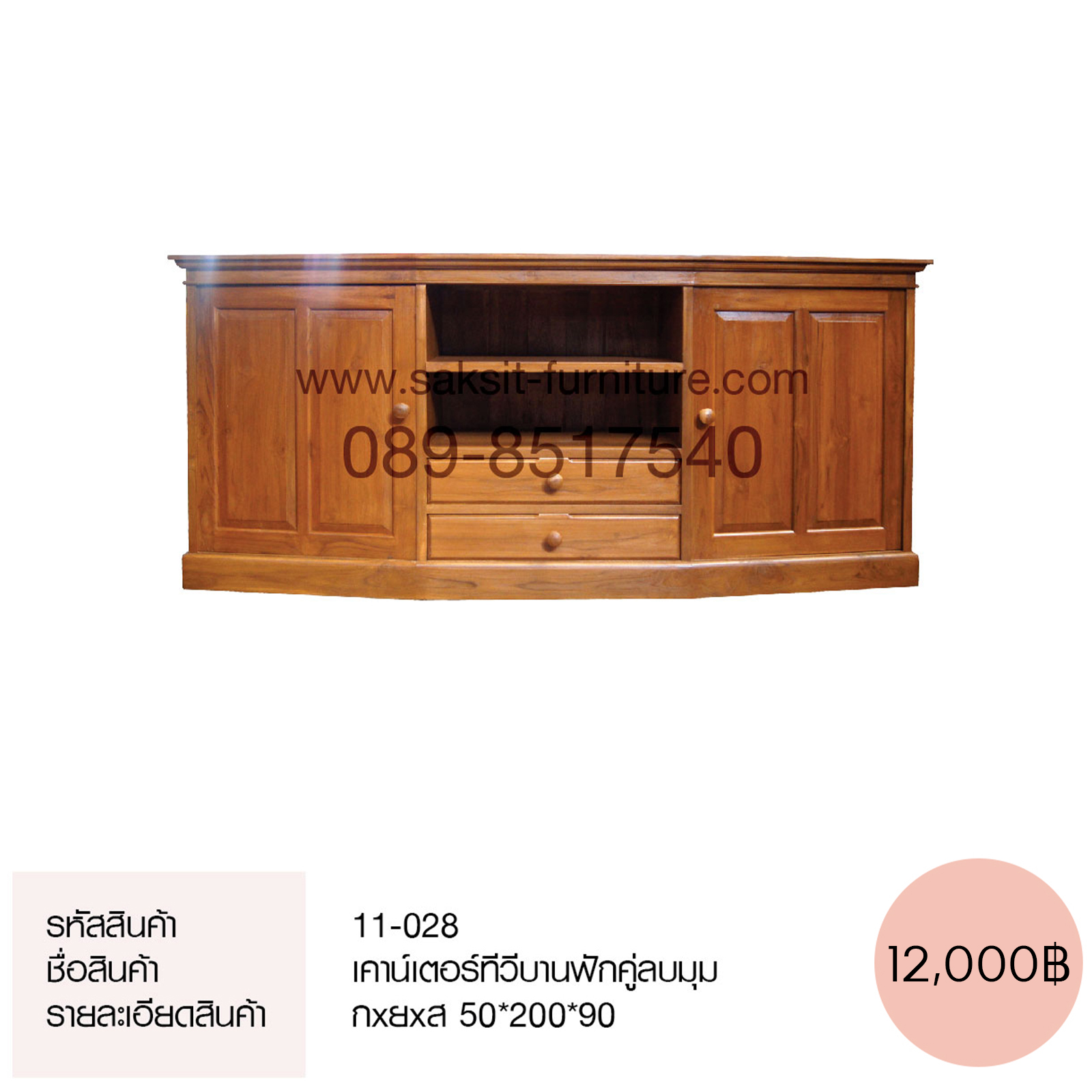 เคาน์เตอร์ทีวีบานฟักคู่ลบมุม