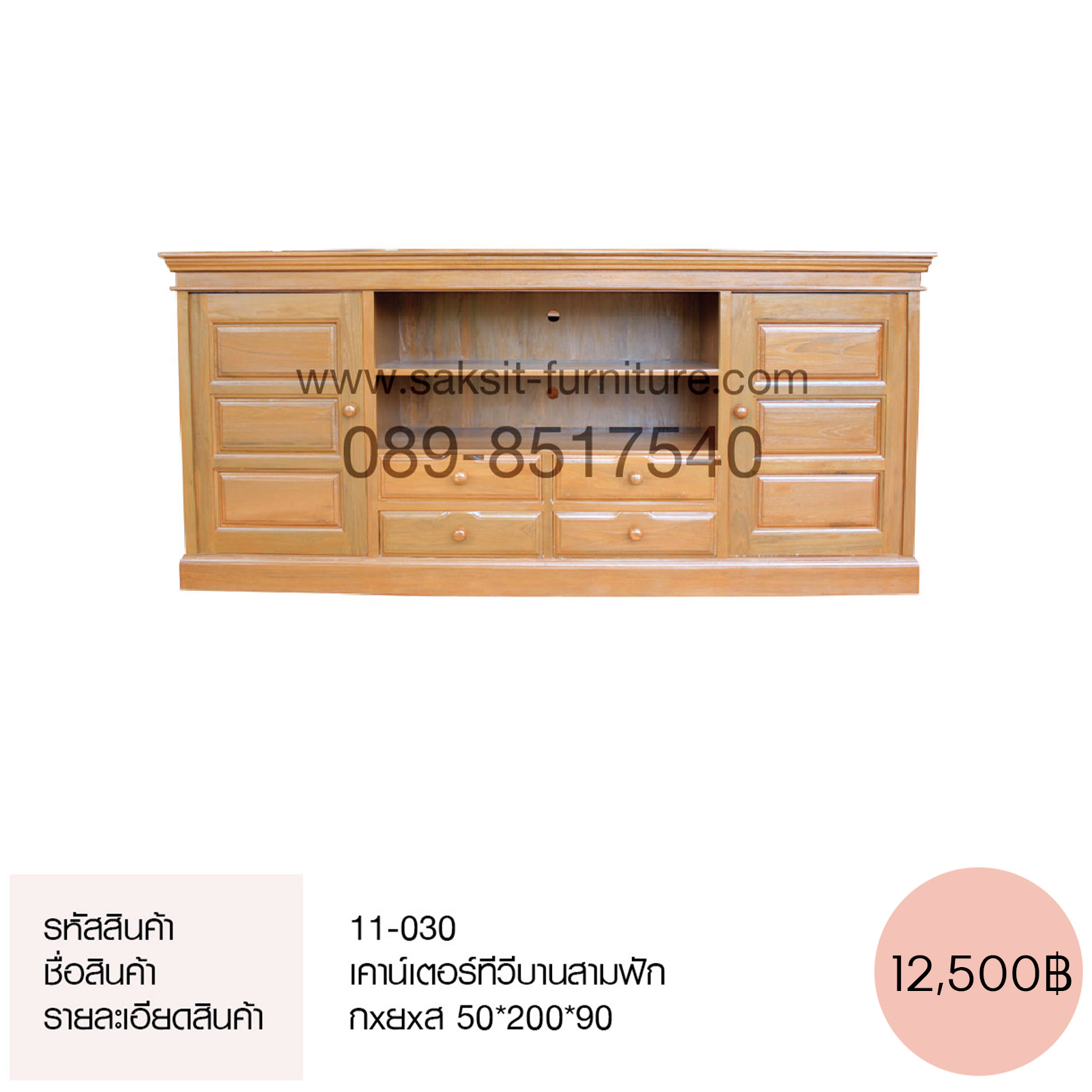 เคาน์เตอร์ทีวีบานสามฟัก