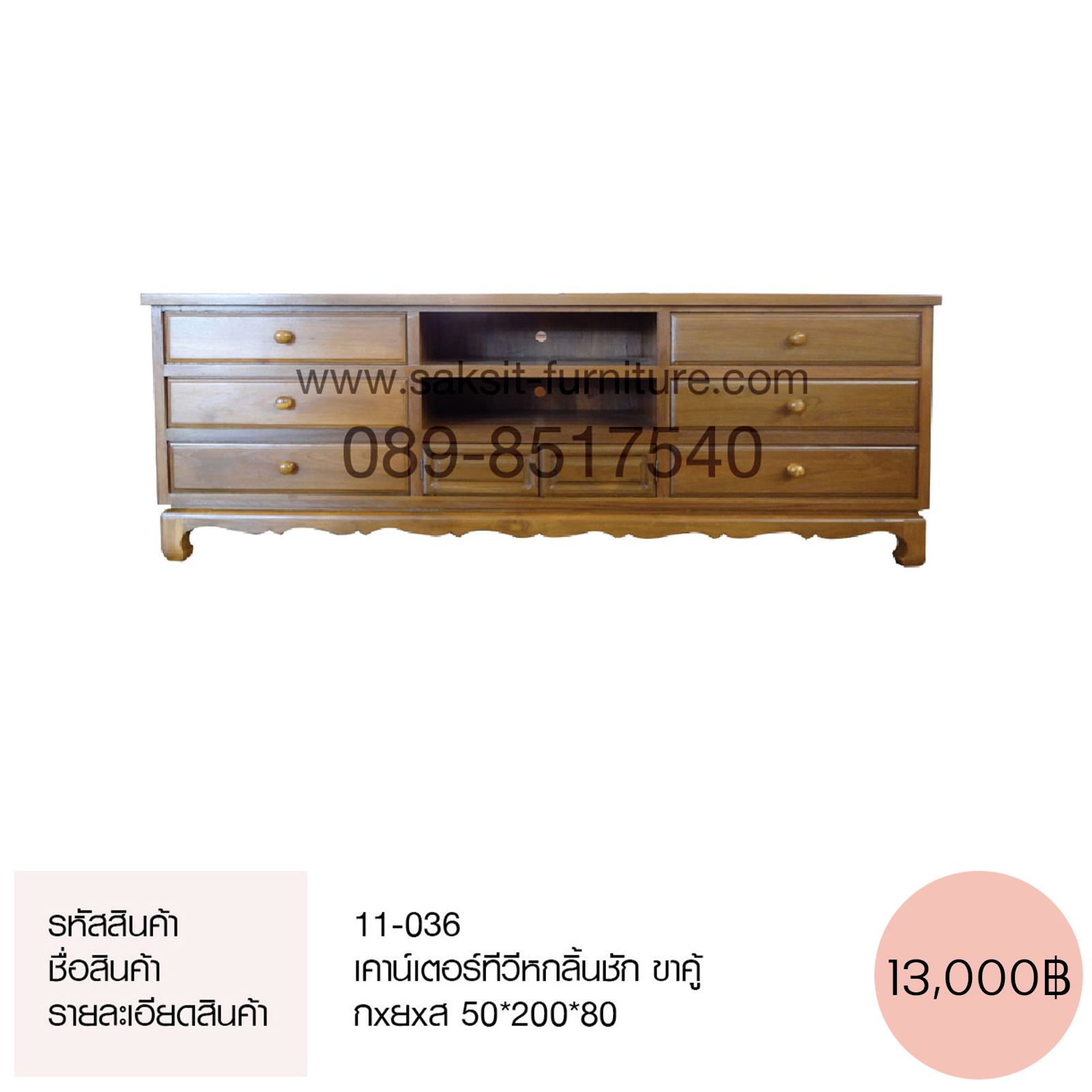 เคาน์เตอร์ทีวีหกลิ้นชัก ขาคู้