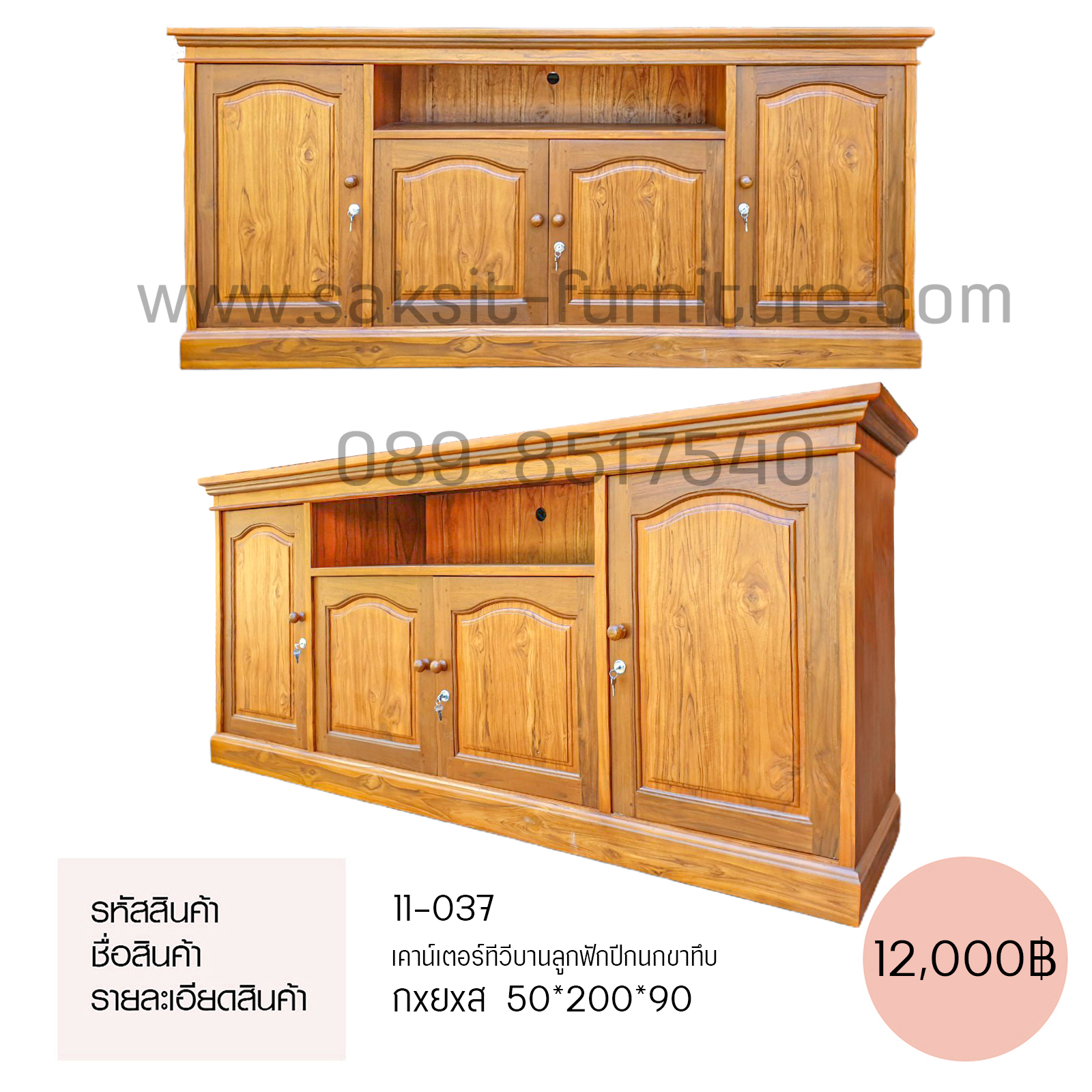 เคาน์เตอร์ทีวีบานลูกฟักปีกนกขาทึบ