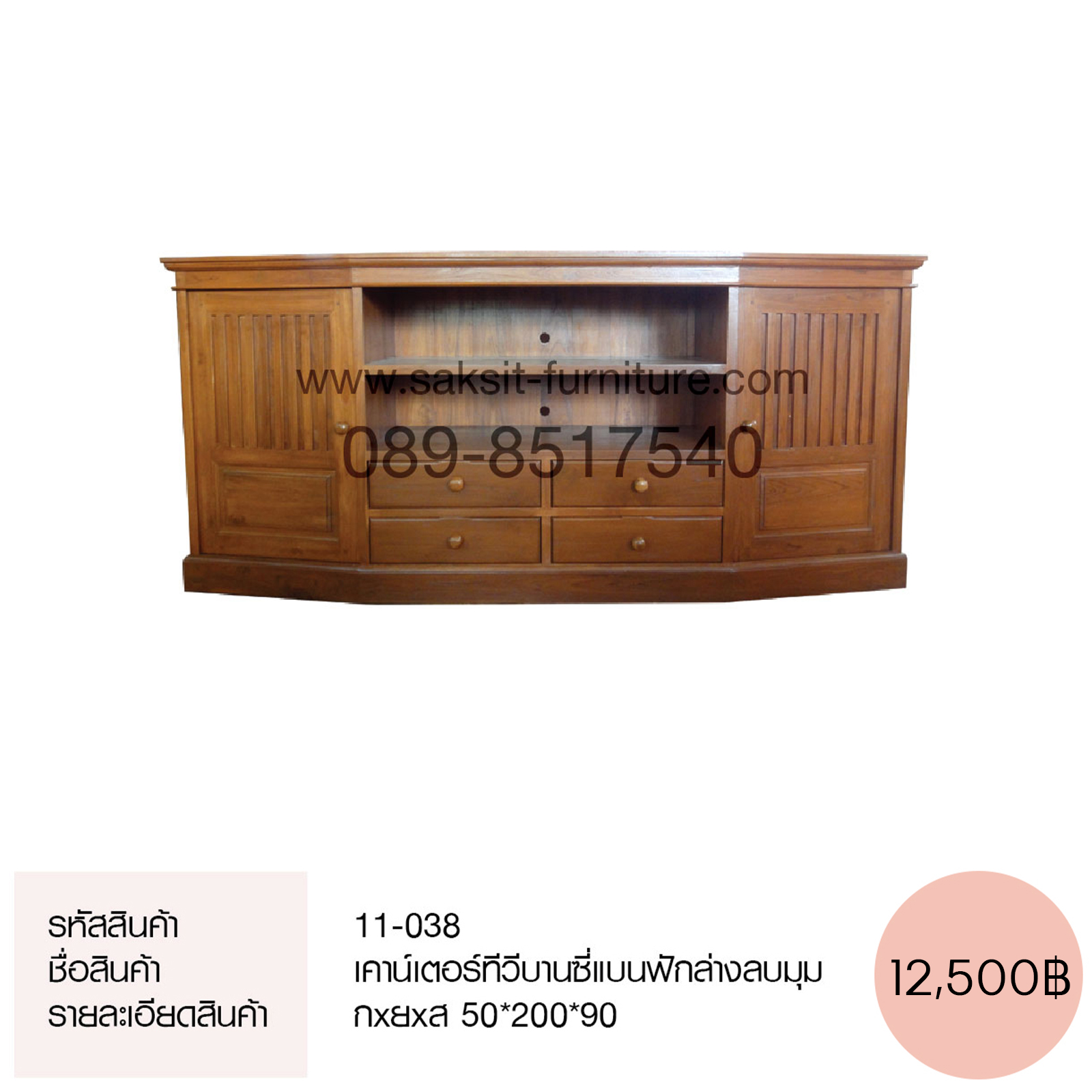 เคาน์เตอร์ทีวีบานซี่แบนฟักล่างลบมุม