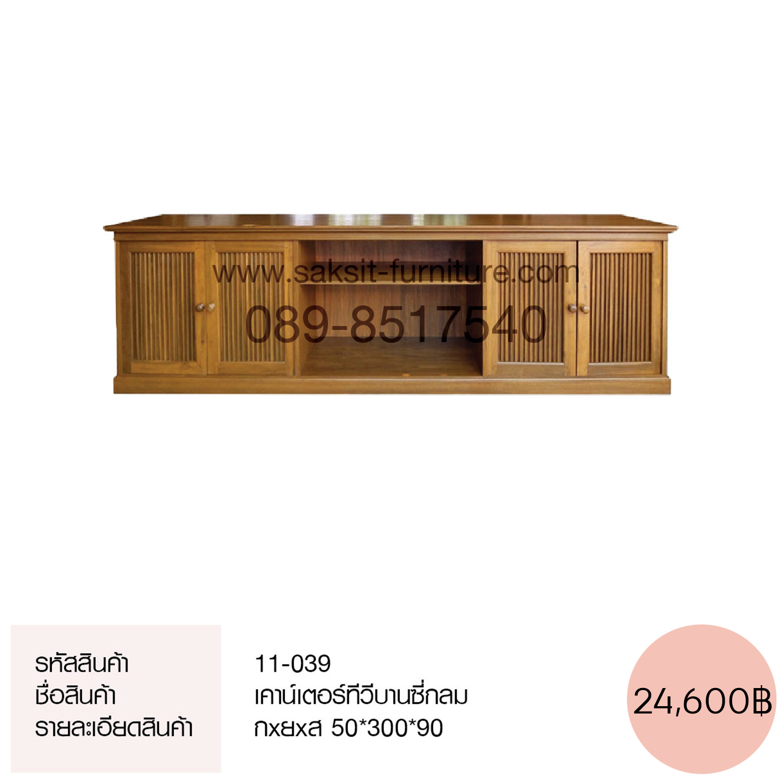 เคาน์เตอร์ทีวีบานซี่กลม