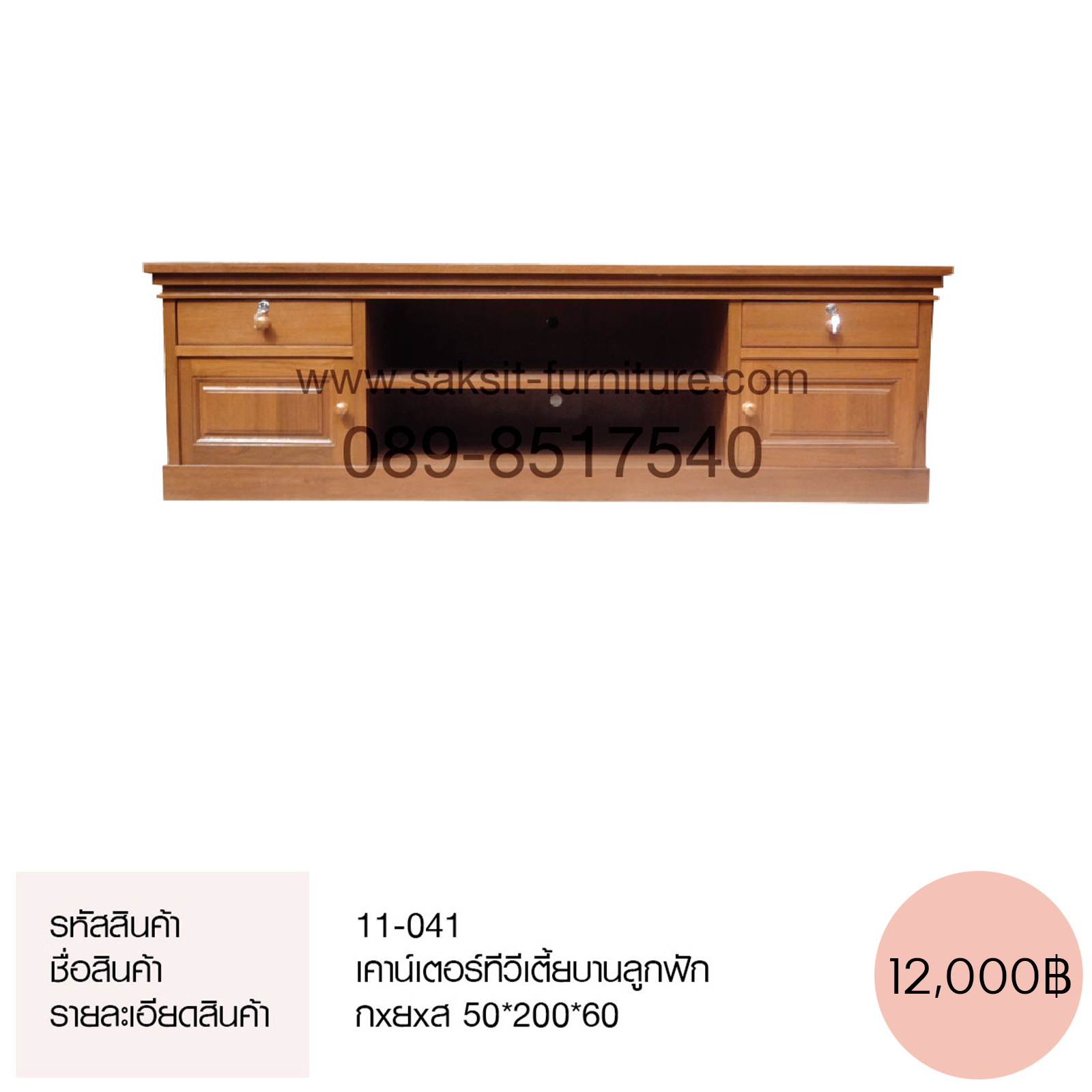 เคาน์เตอร์ทีวีเตี้ยบานลูกฟัก