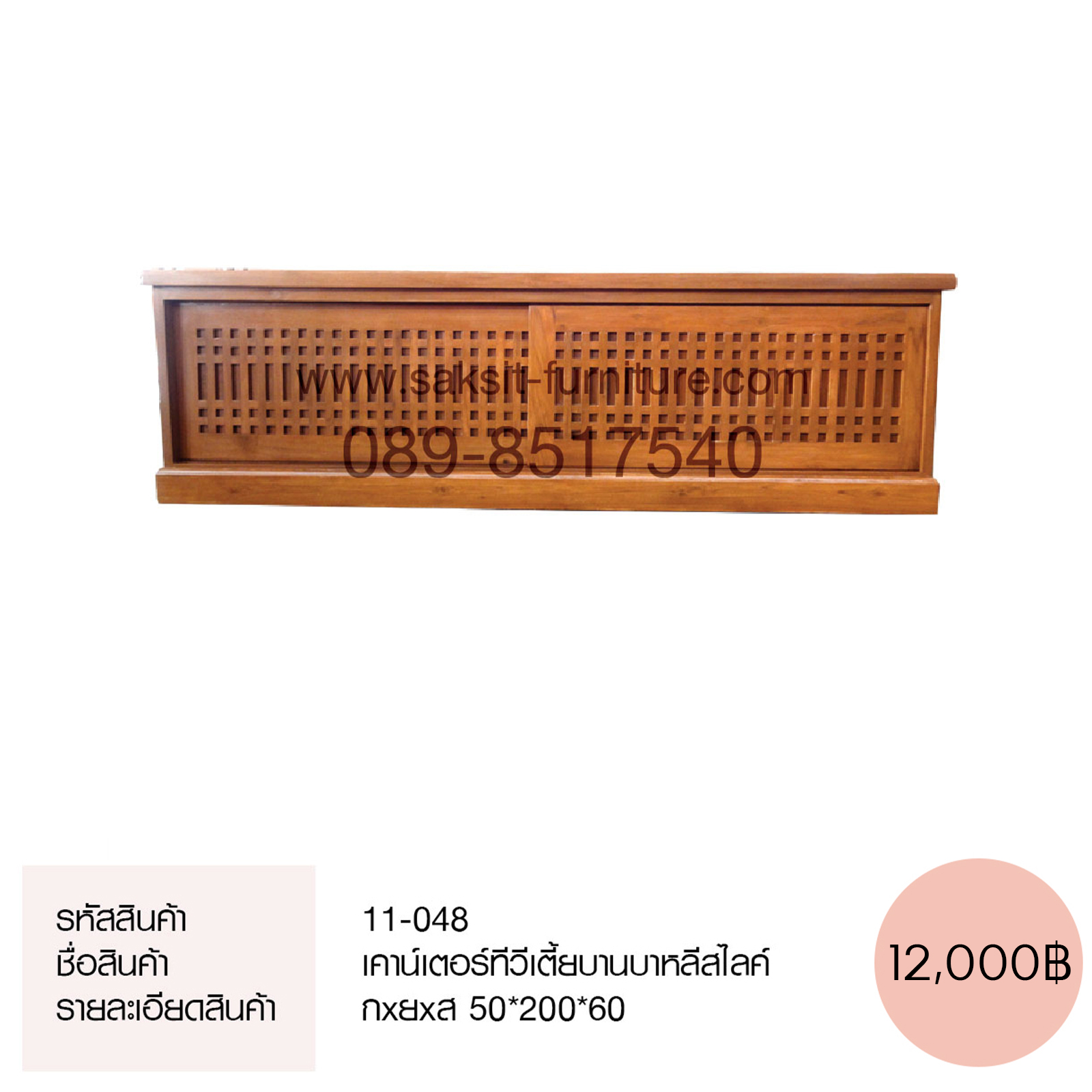 เคาน์เตอร์ทีวีเตี้ยบานบาหลีสไลค์