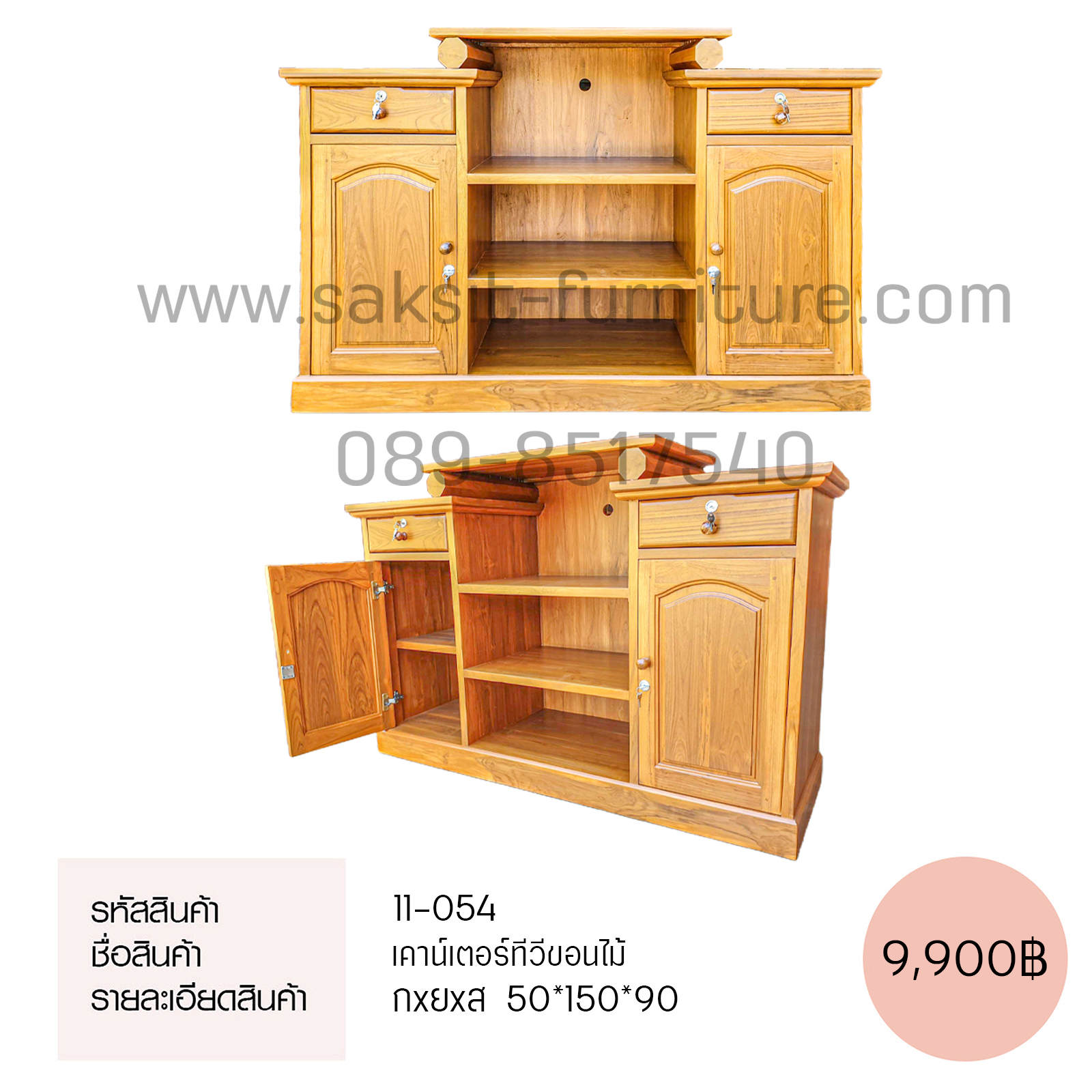 เคาน์เตอร์ทีวีขอนไม้