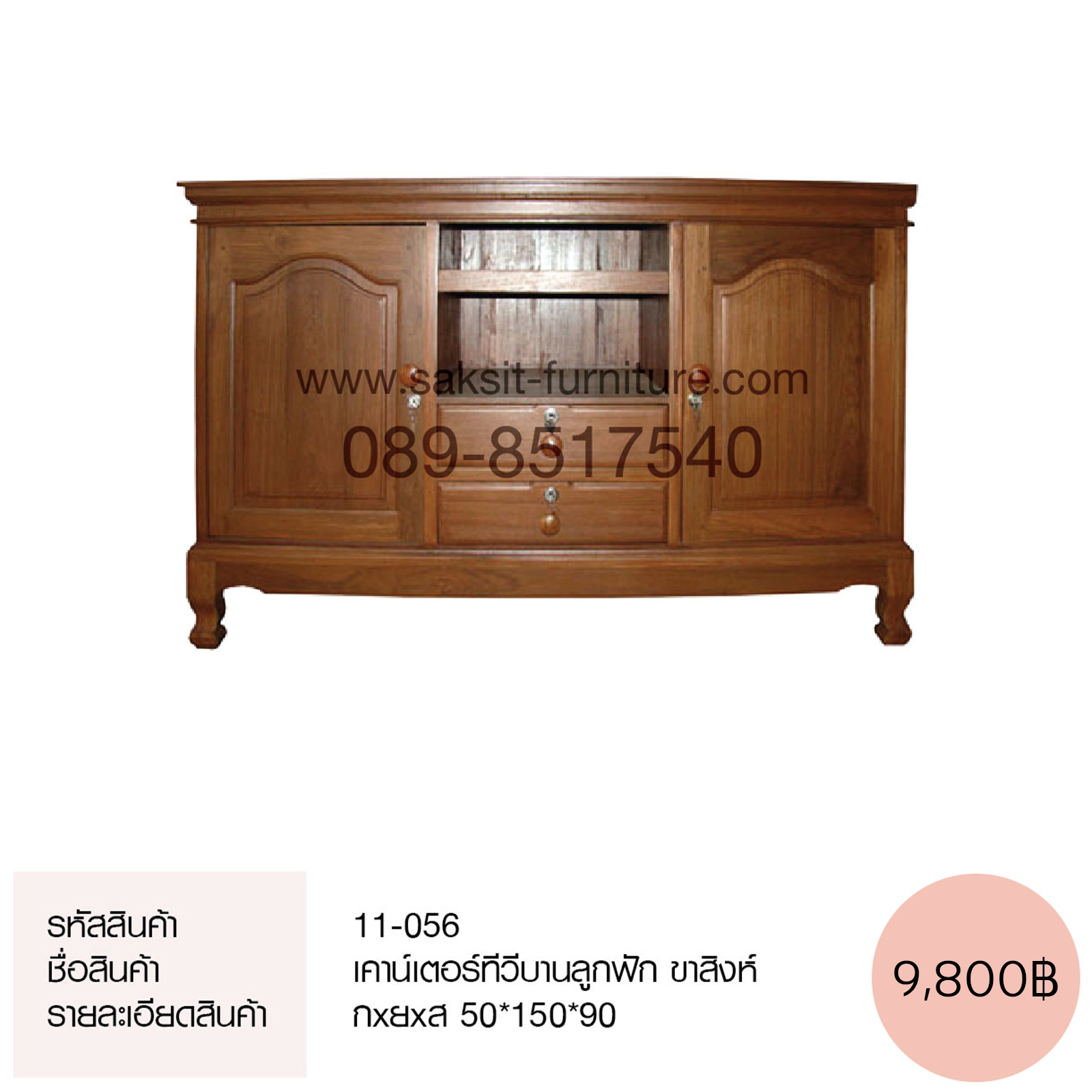 เคาน์เตอร์ทีวีบานลูกฟัก ขาสิงห์