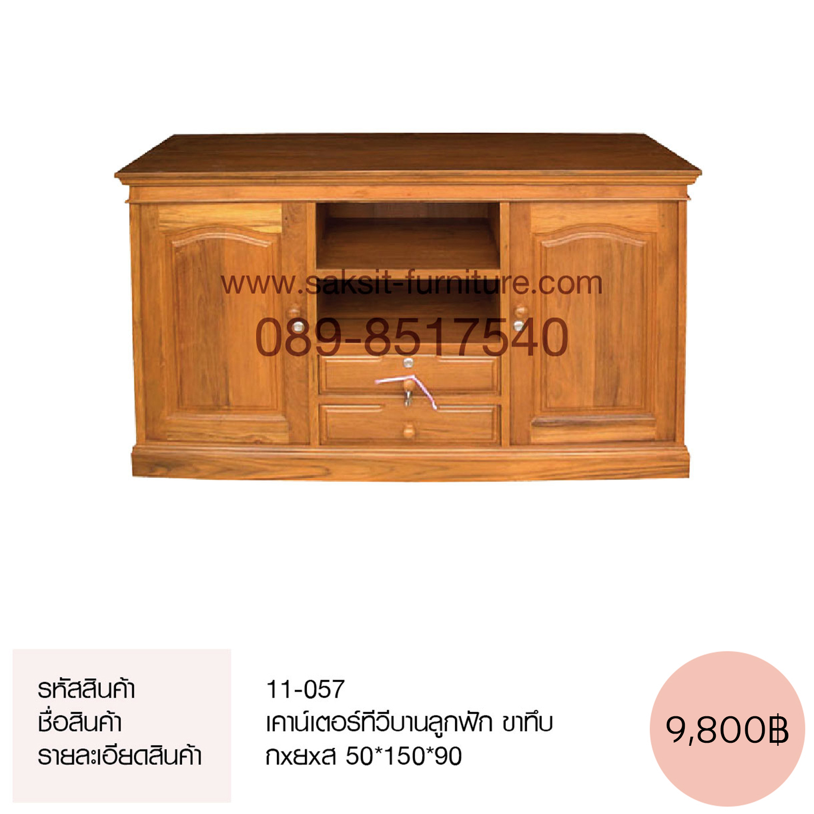 เคาน์เตอร์ทีวีบานลูกฟัก ขาทึบ