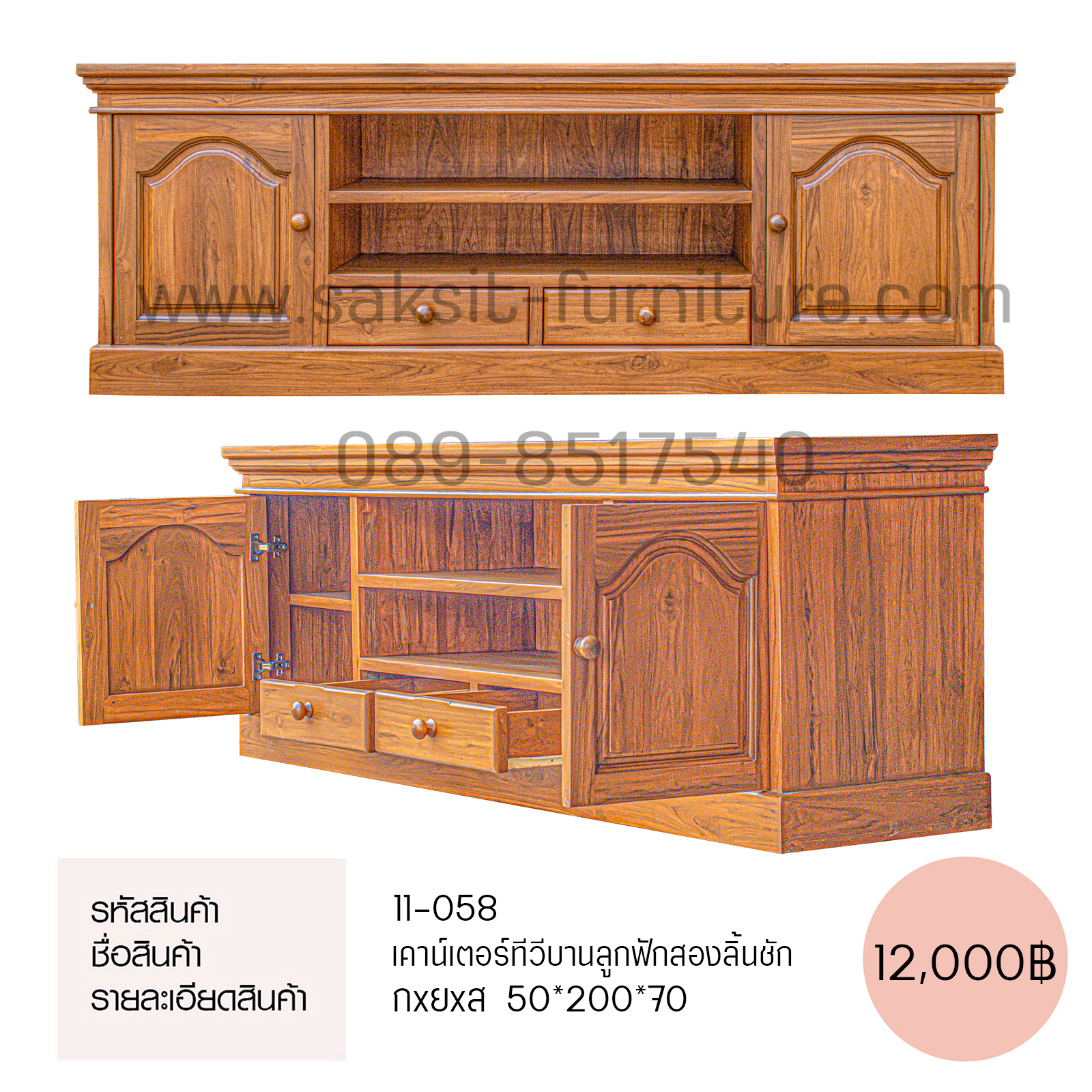  เคาน์เตอร์ทีวีบานลูกฟักสองลิ้นชัก