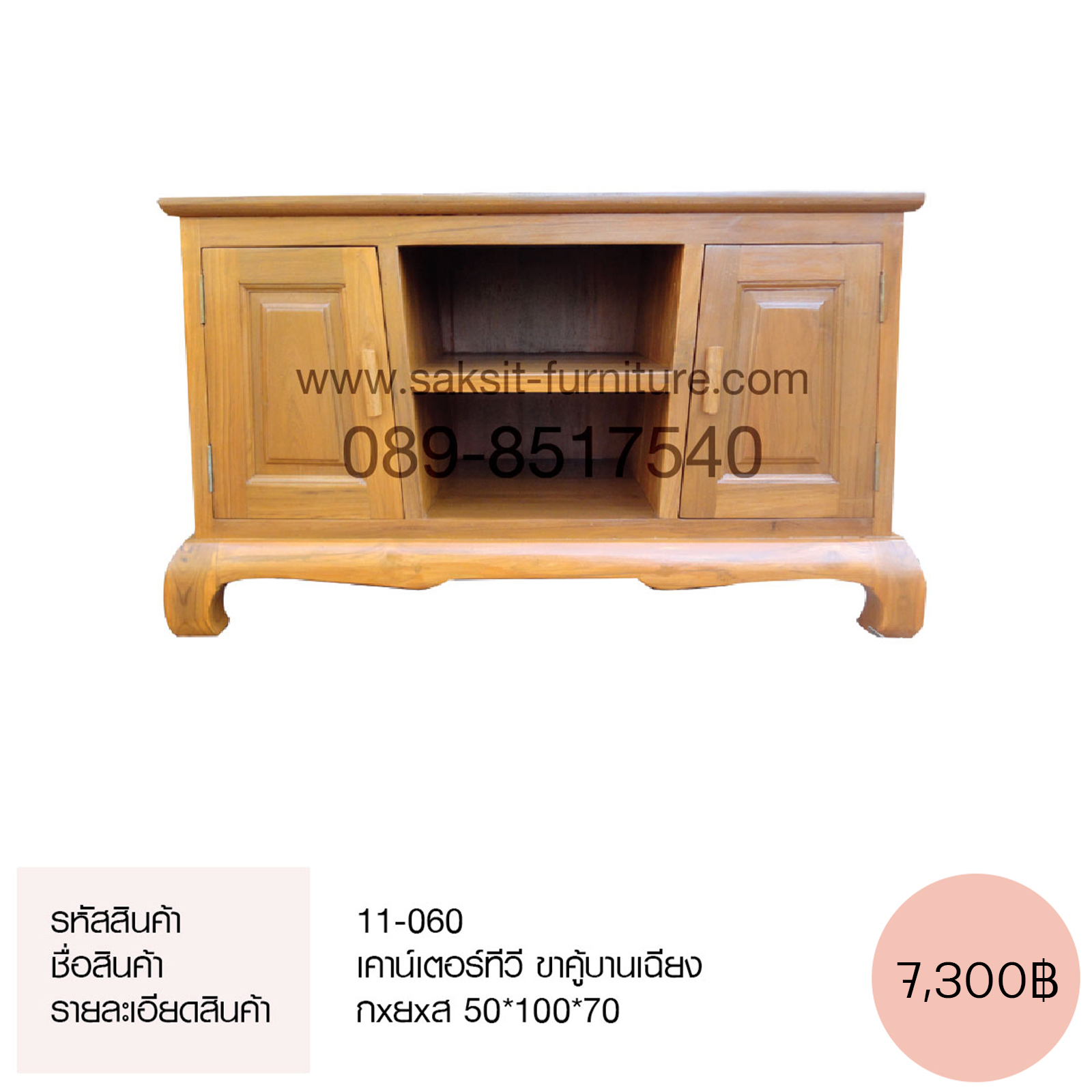 เคาน์เตอร์ทีวี ขาคู้บานเฉียง