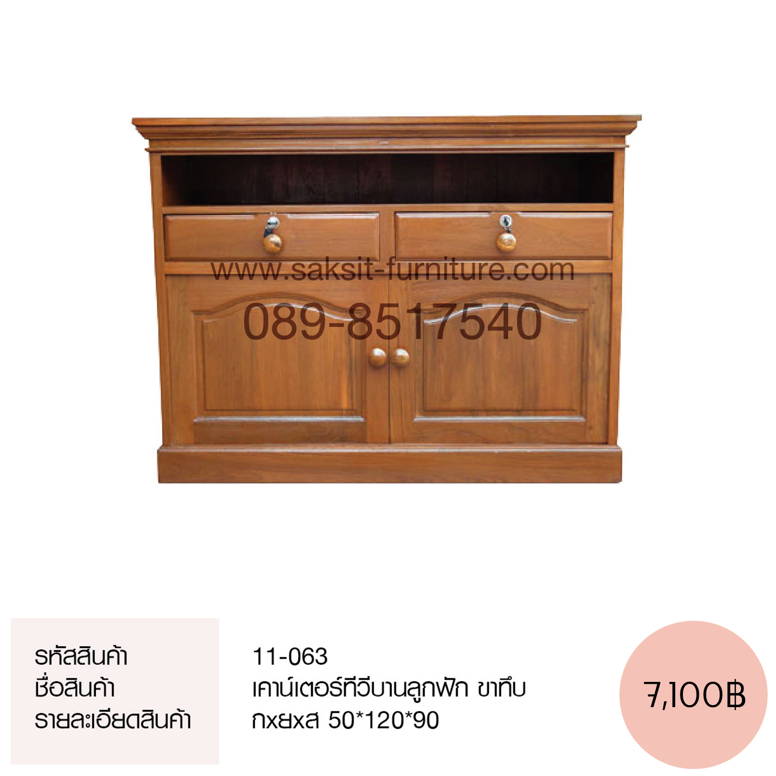 เคาน์เตอร์ทีวีบานลูกฟัก ขาทึบ