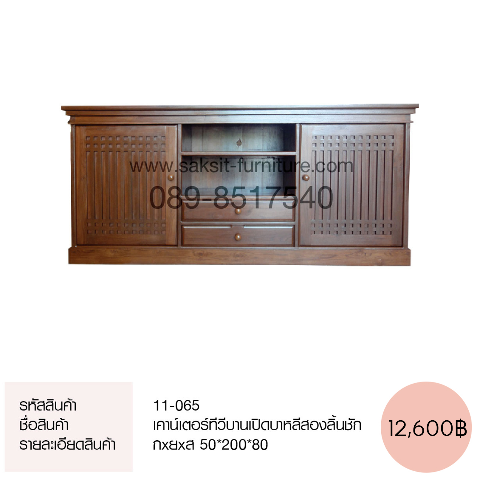 เคาน์เตอร์ทีวีบานเปิดบาหลีสองลิ้นชัก