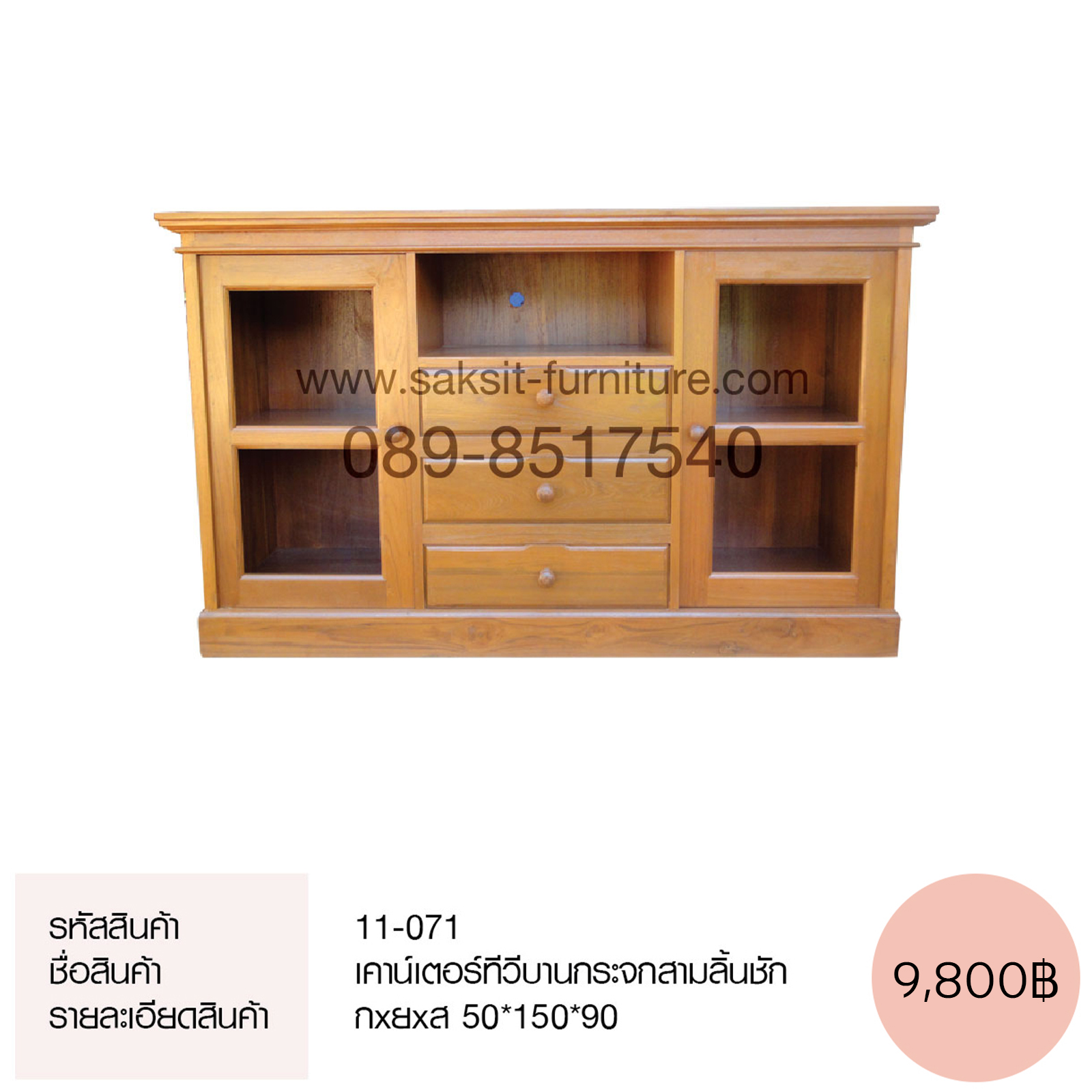 เคาน์เตอร์ทีวีบานกระจกสามลิ้นชัก