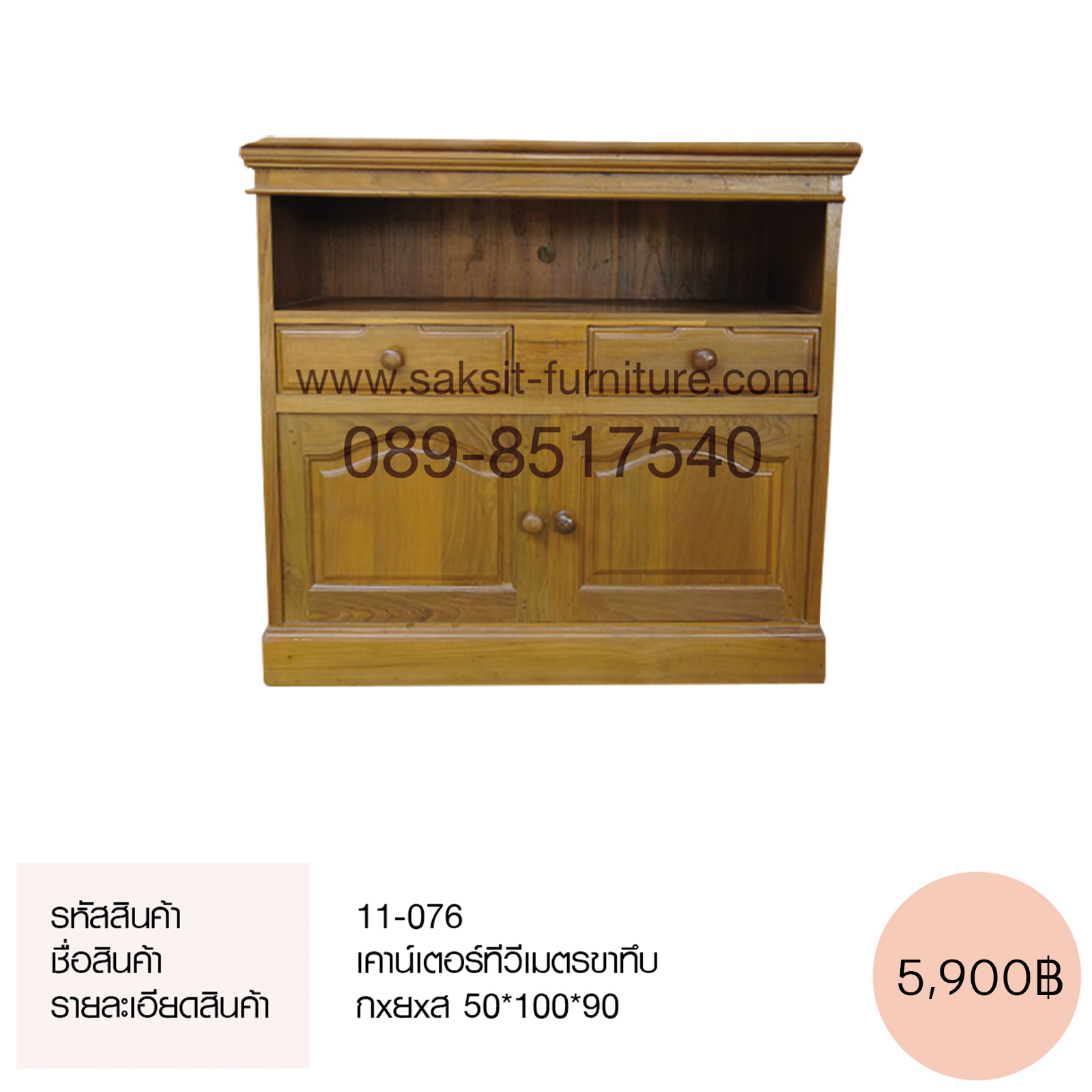 เคาน์เตอร์ทีวีเมตรขาทึบ