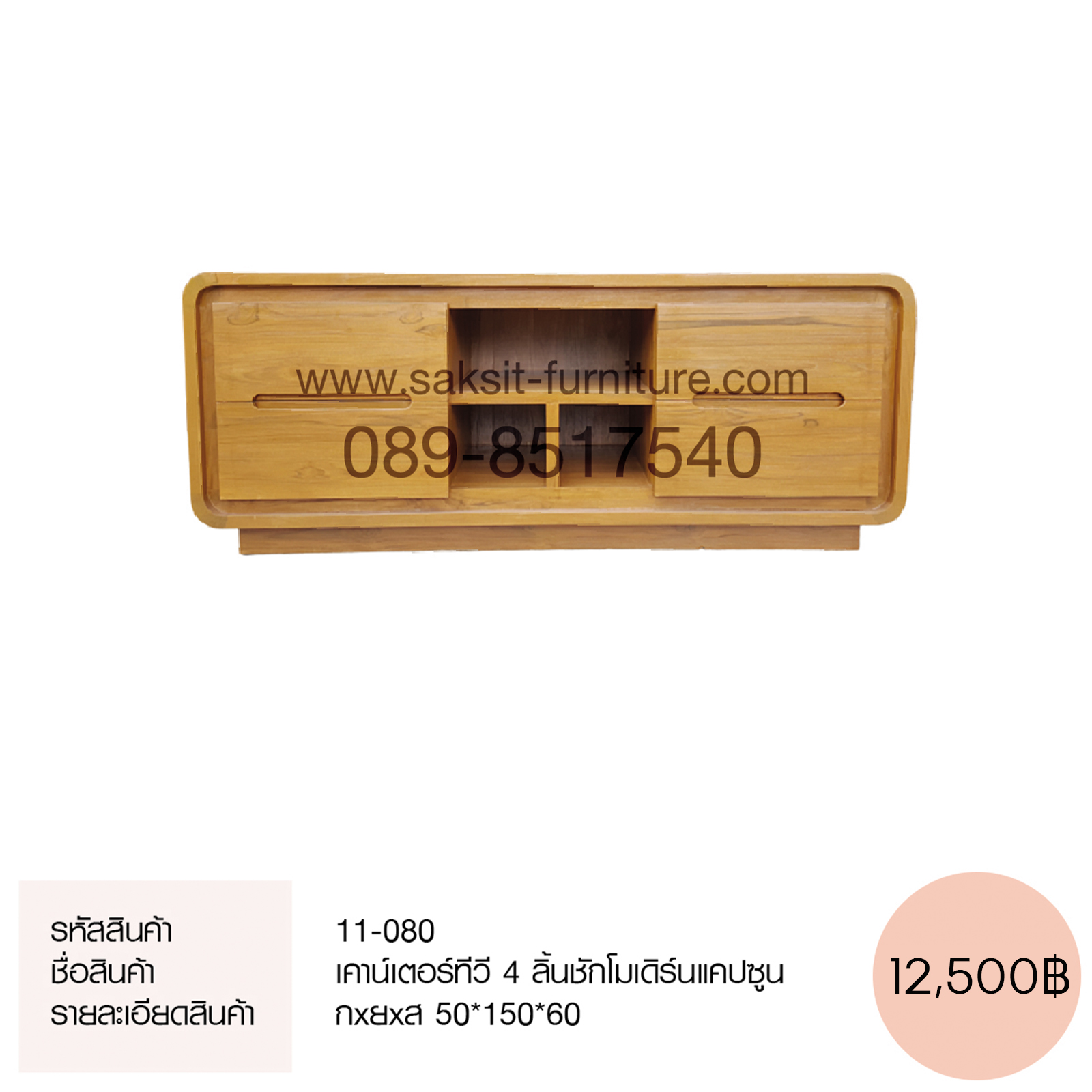 เคาน์เตอร์ทีวี 4 ลิ้นชักโมเดิร์นแคปซูน