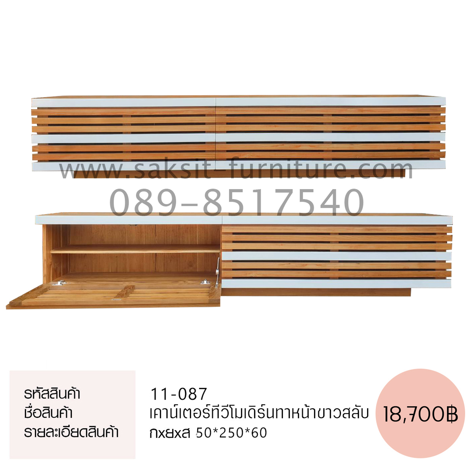 เคาน์เตอร์ทีวีโมเดิร์นทาหน้าขาวสลับ