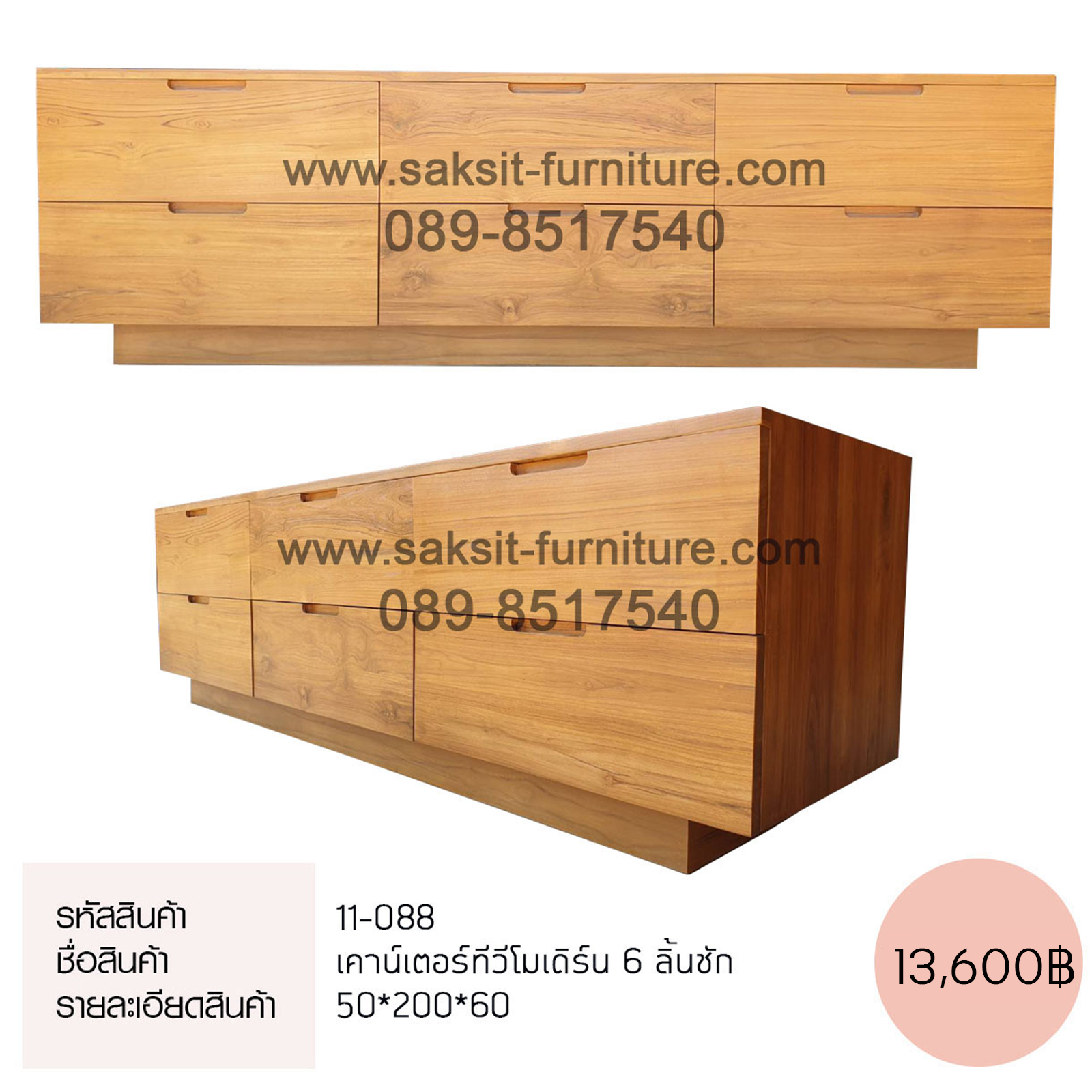 เคาน์เตอร์ทีวีโมเดิร์น 6 ลิ้นชัก