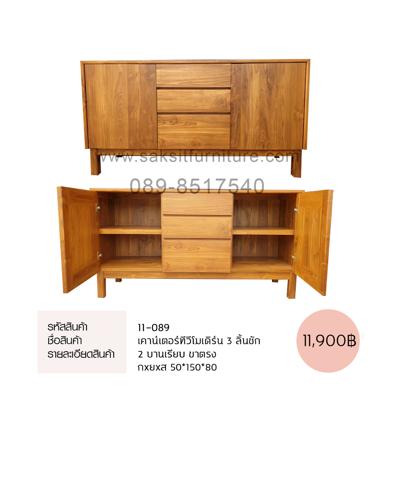 เคาน์เตอร์ทีวีโมเดิร์น 3 ลิ้นชัก