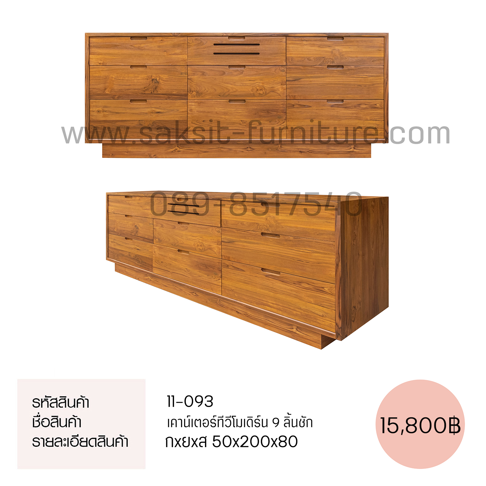 เคาน์เตอร์ทีวีโมเดิร์น 9 ลิ้นชัก 