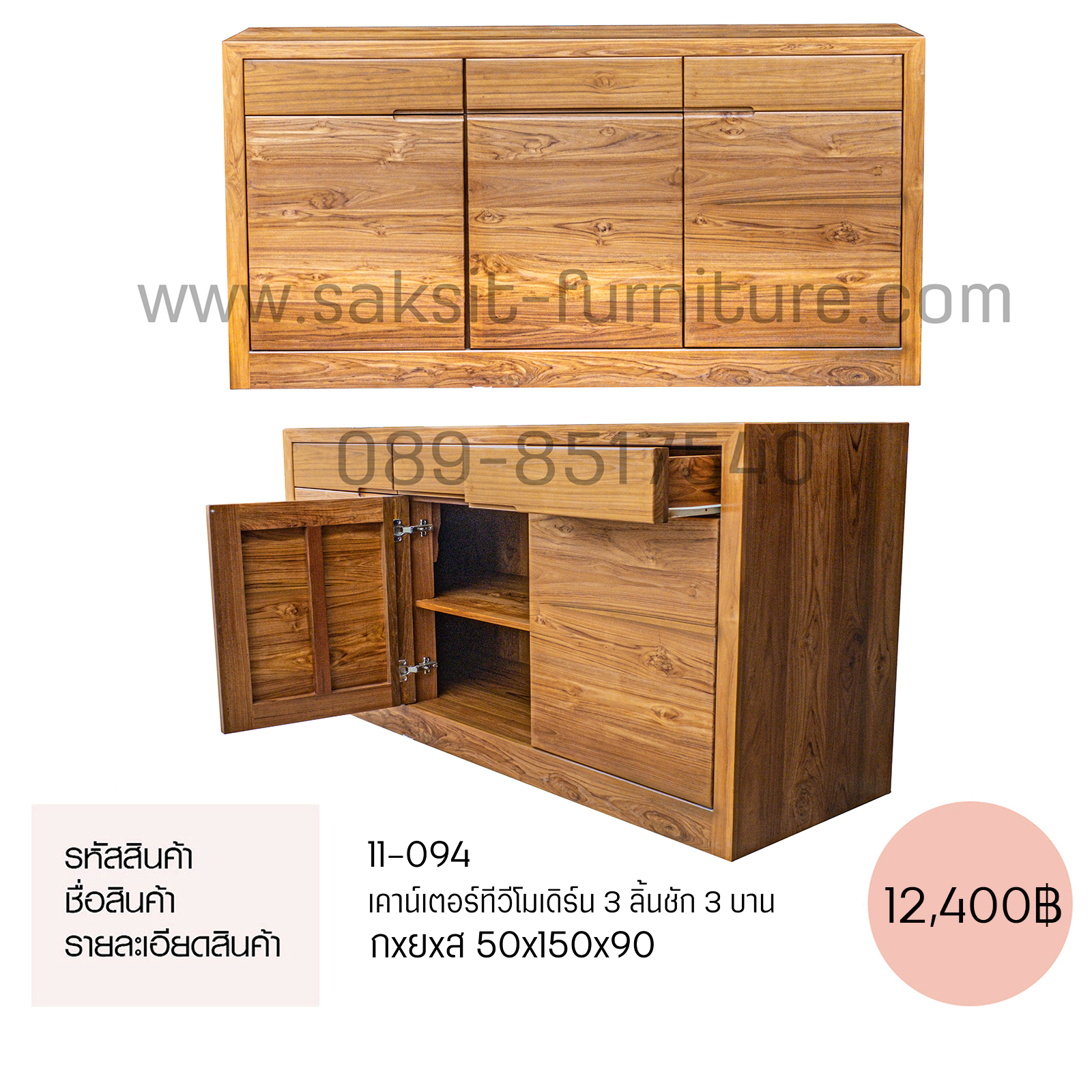 เคาน์เตอร์ทีวีโมเดิร์น 3 ลิ้นชัก 3 บาน