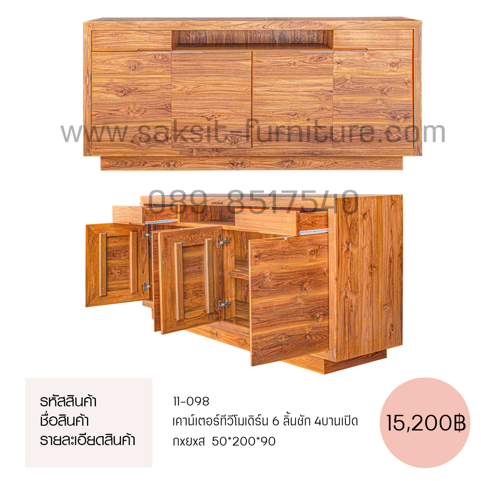 เคาน์เตอร์ทีวีโมเดิรืน 6 ลิ้นชัก 4 บานเปิด