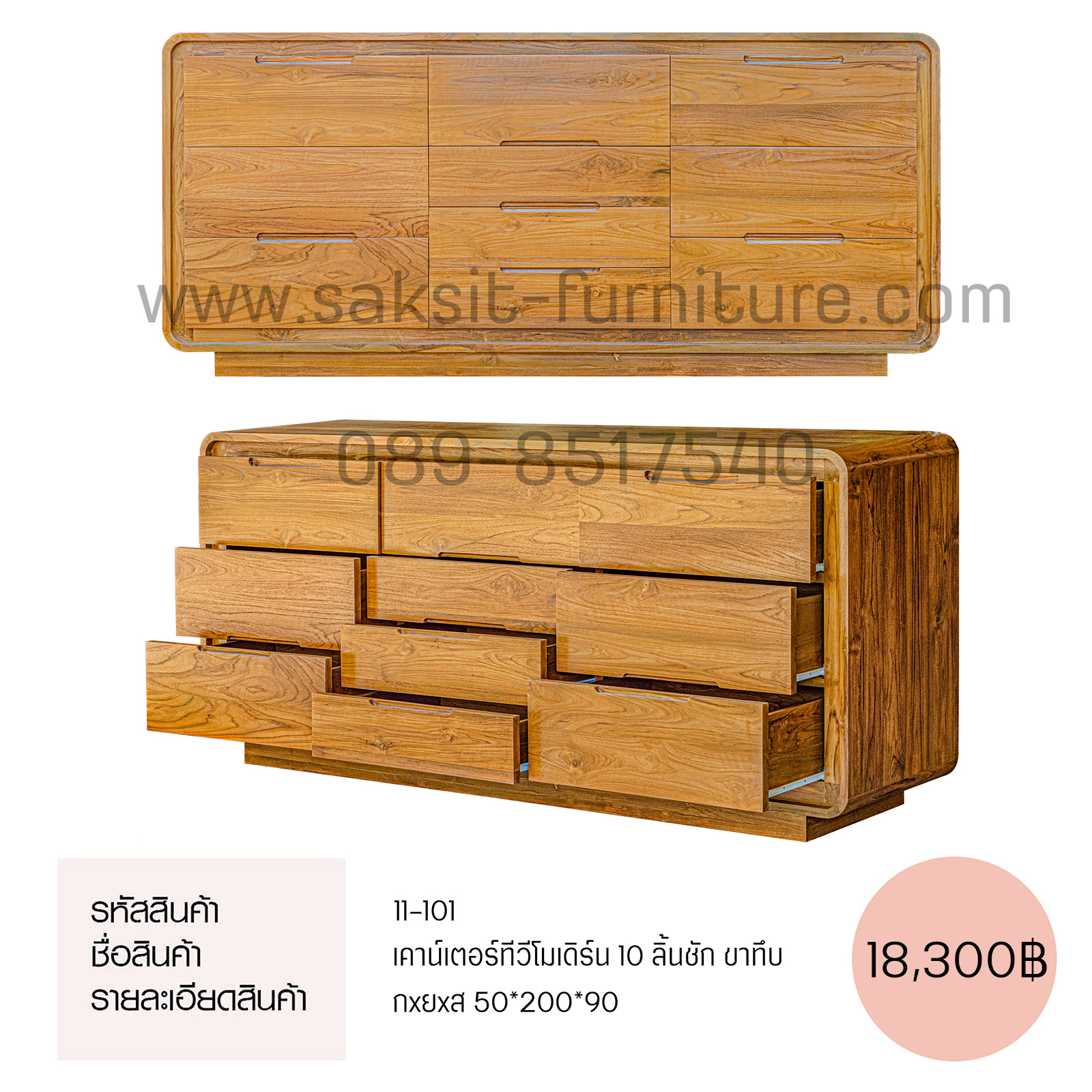 เคาน์เตอร์ทีวีโมเดิร์น 10 ลิ้นชัก ขาทึบ