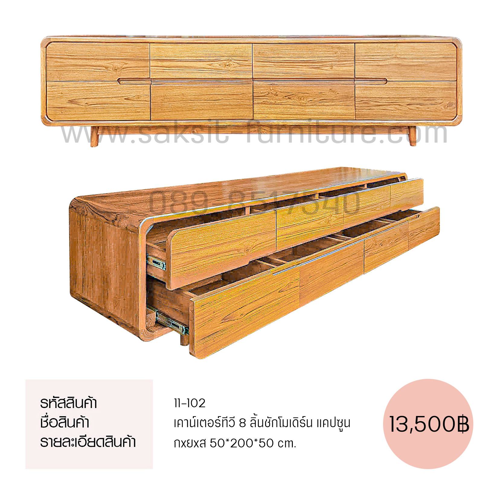 เคาน์เตอร์ทีวี 8 ลิ้นชักโมเดิร์น แคปซูน