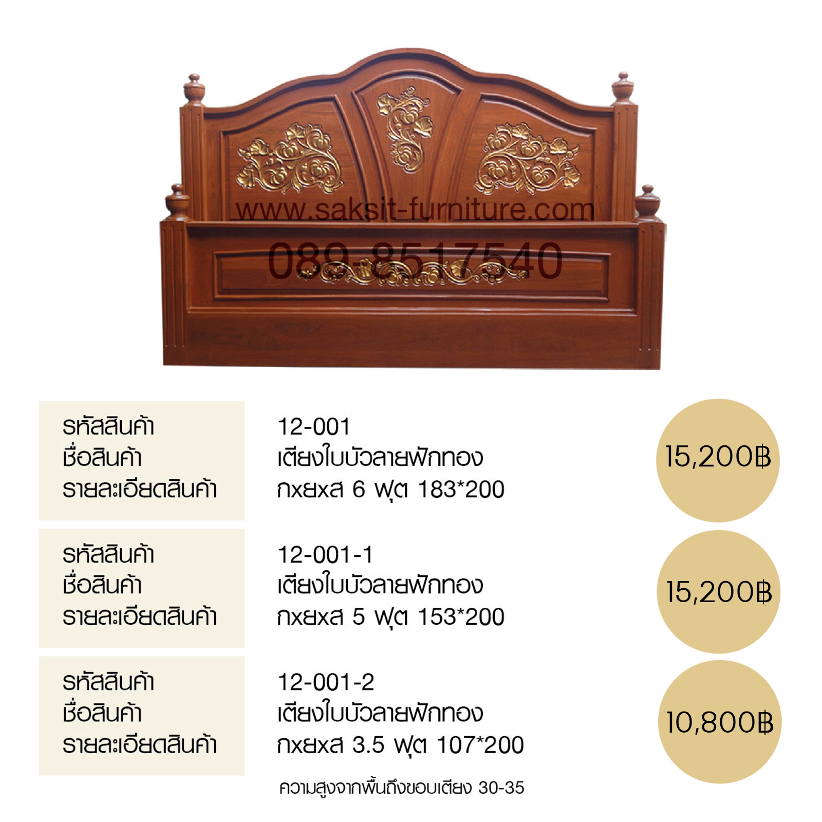 เตียงใบบัวลายฟักทอง