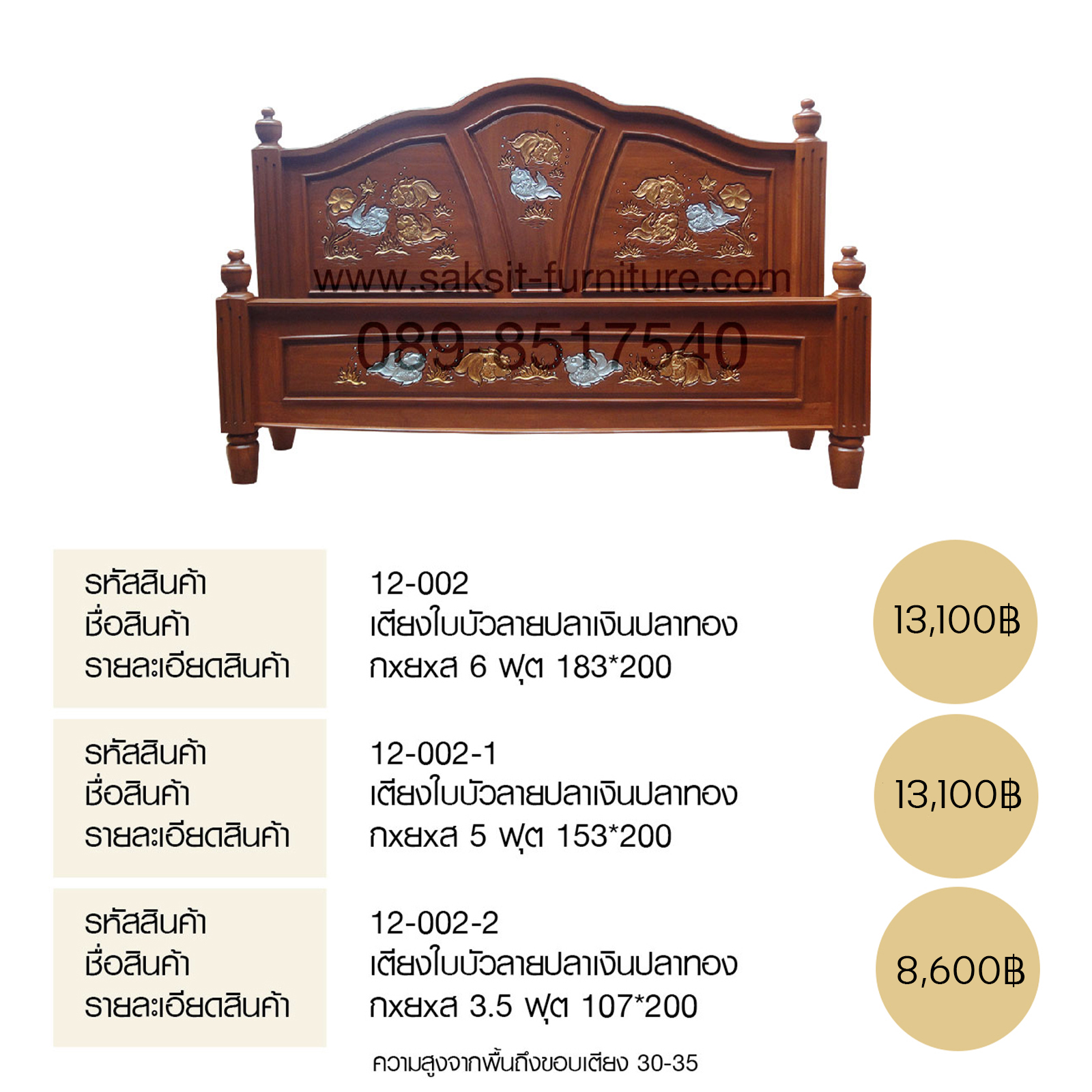 เตียงใบบัวลายปลาเงินปลาทอง