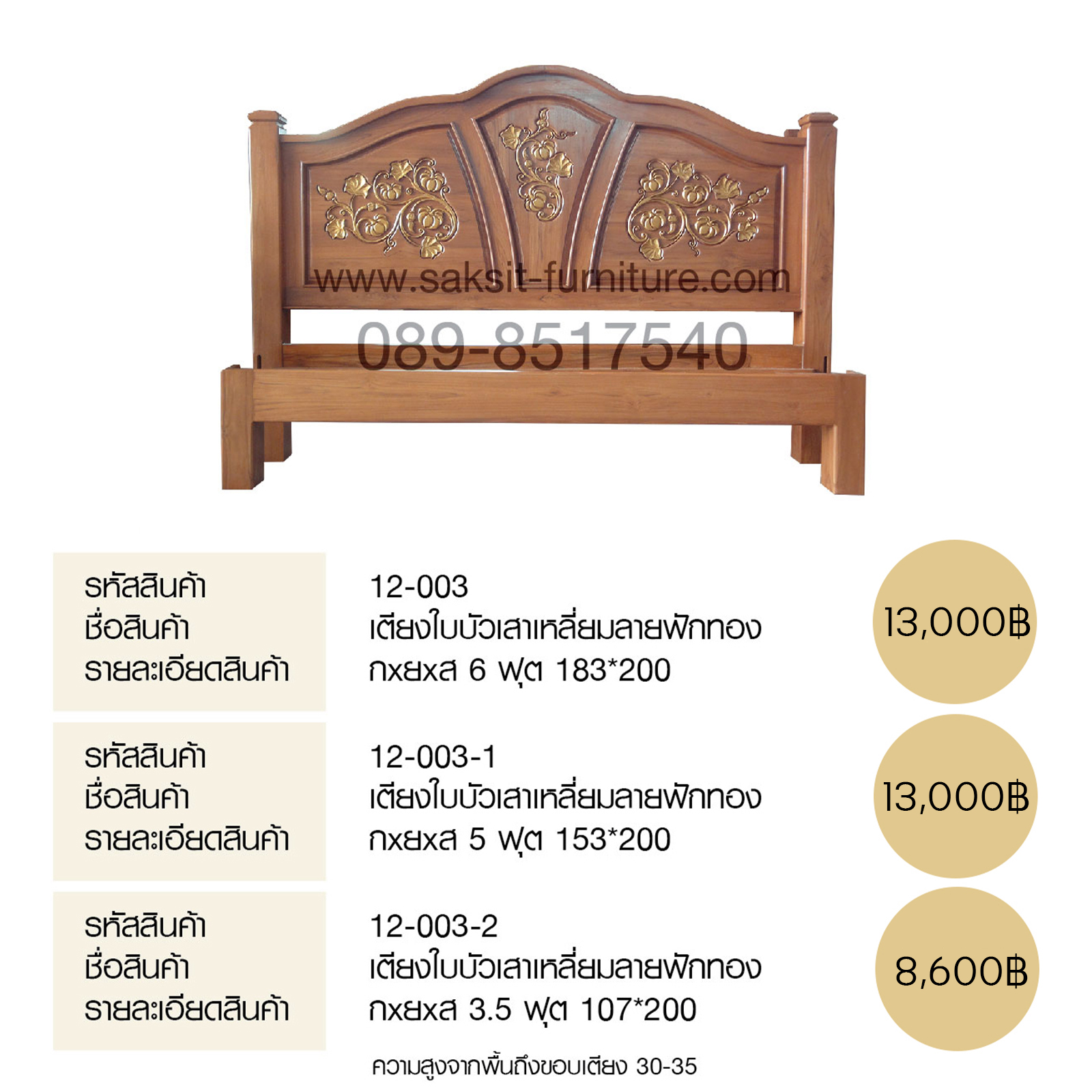 เตียงใบบัวเสาเหลี่ยมลายฟักทอง