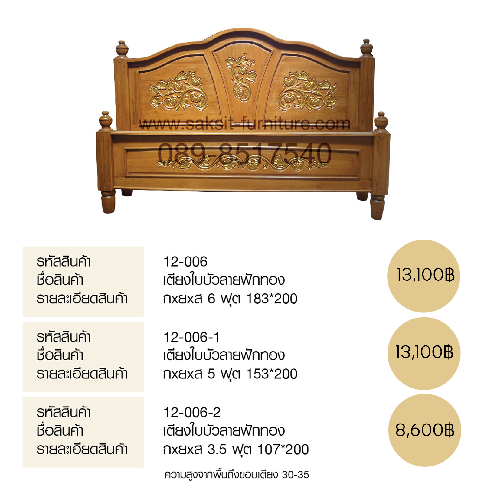 เตียงใบบัวลายฟักทอง