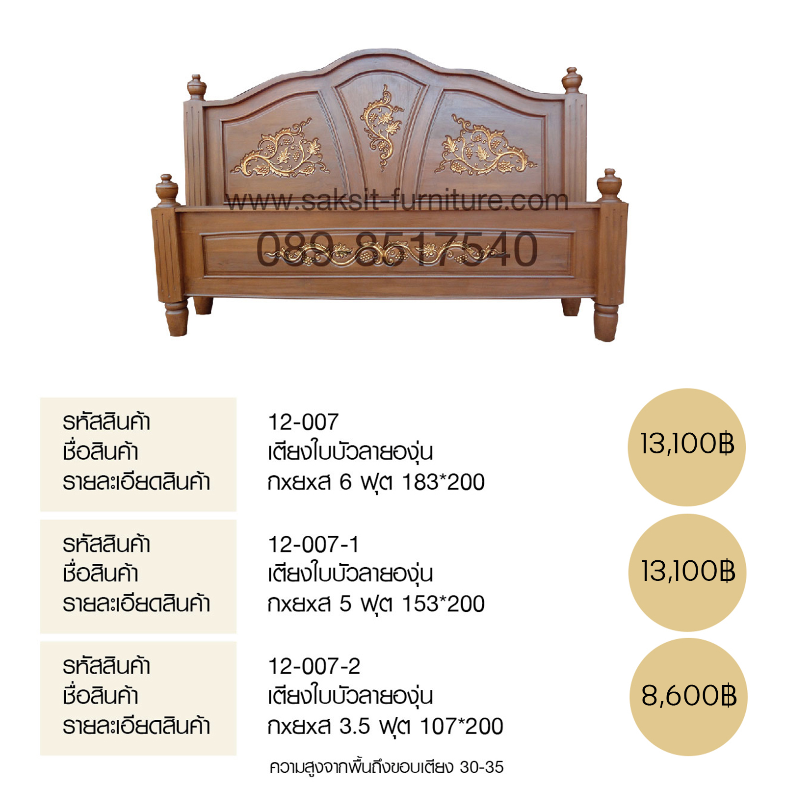 เตียงใบบัวลายองุ่น