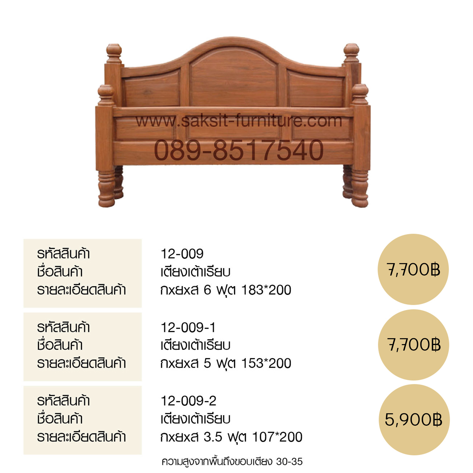 เตียงเต้าเรียบ