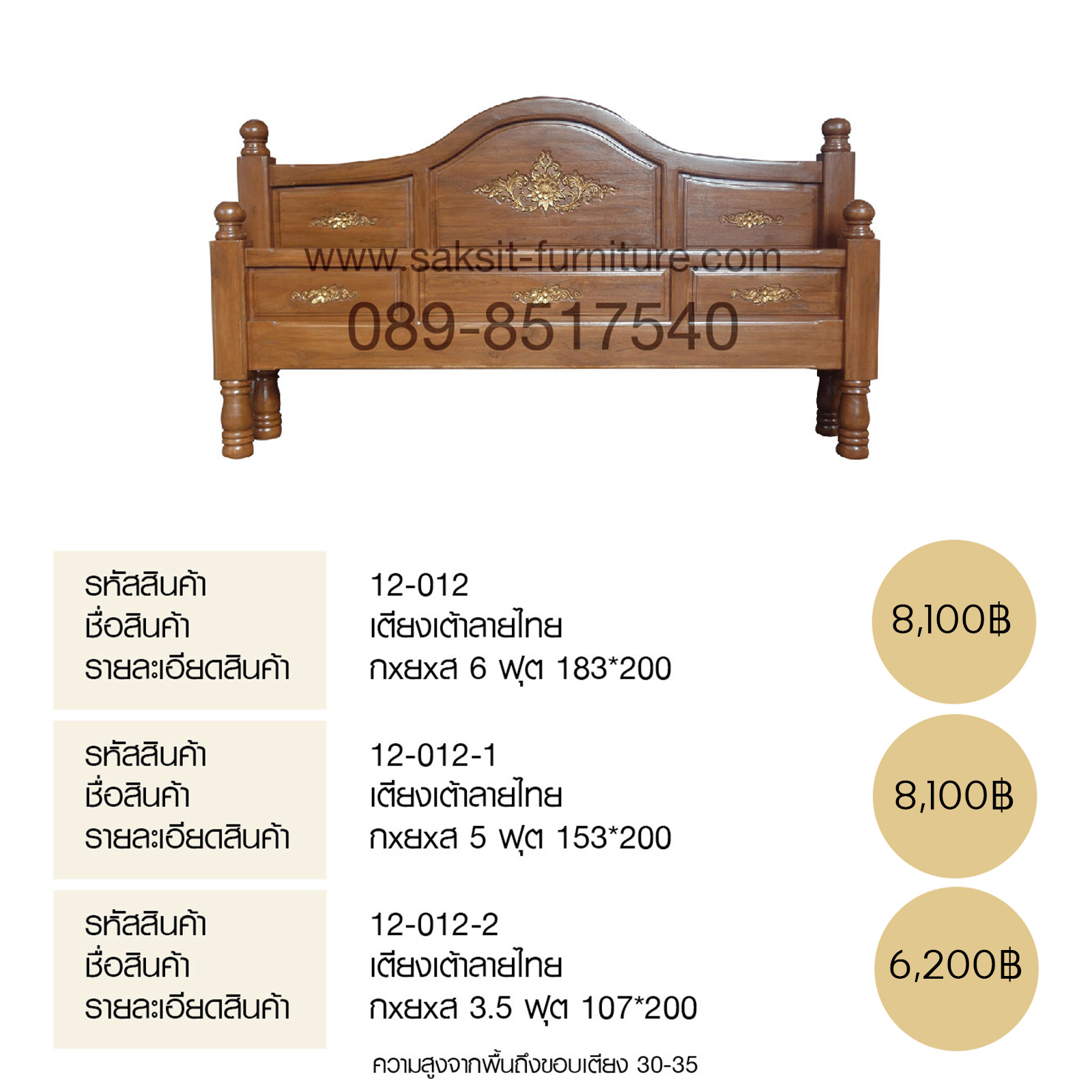 เตียงเต้าลายไทย