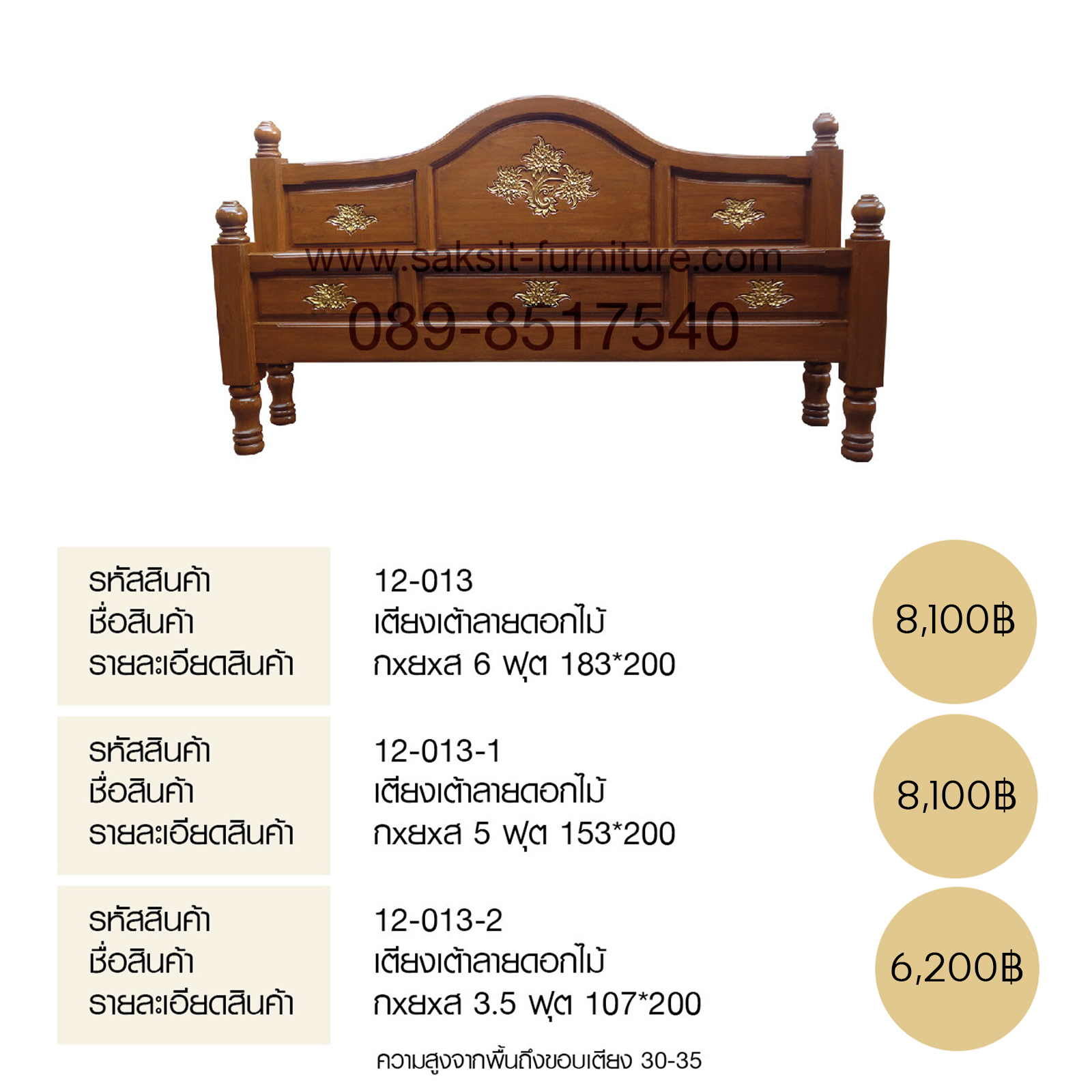 เตียงเต้าลายดอกไม้