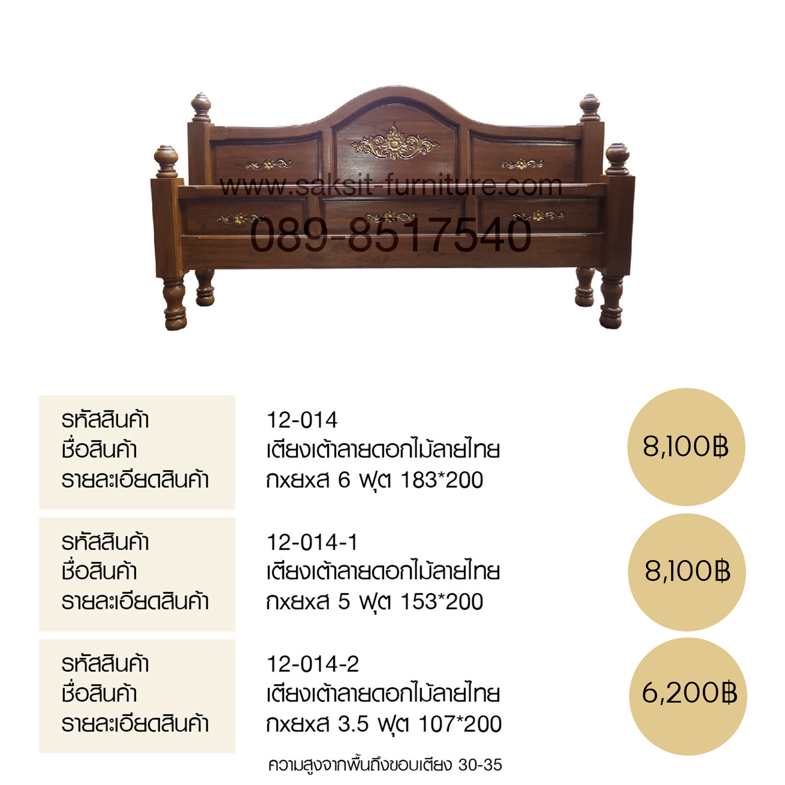 เตียงเต้าลายดอกไม้ลายไทย