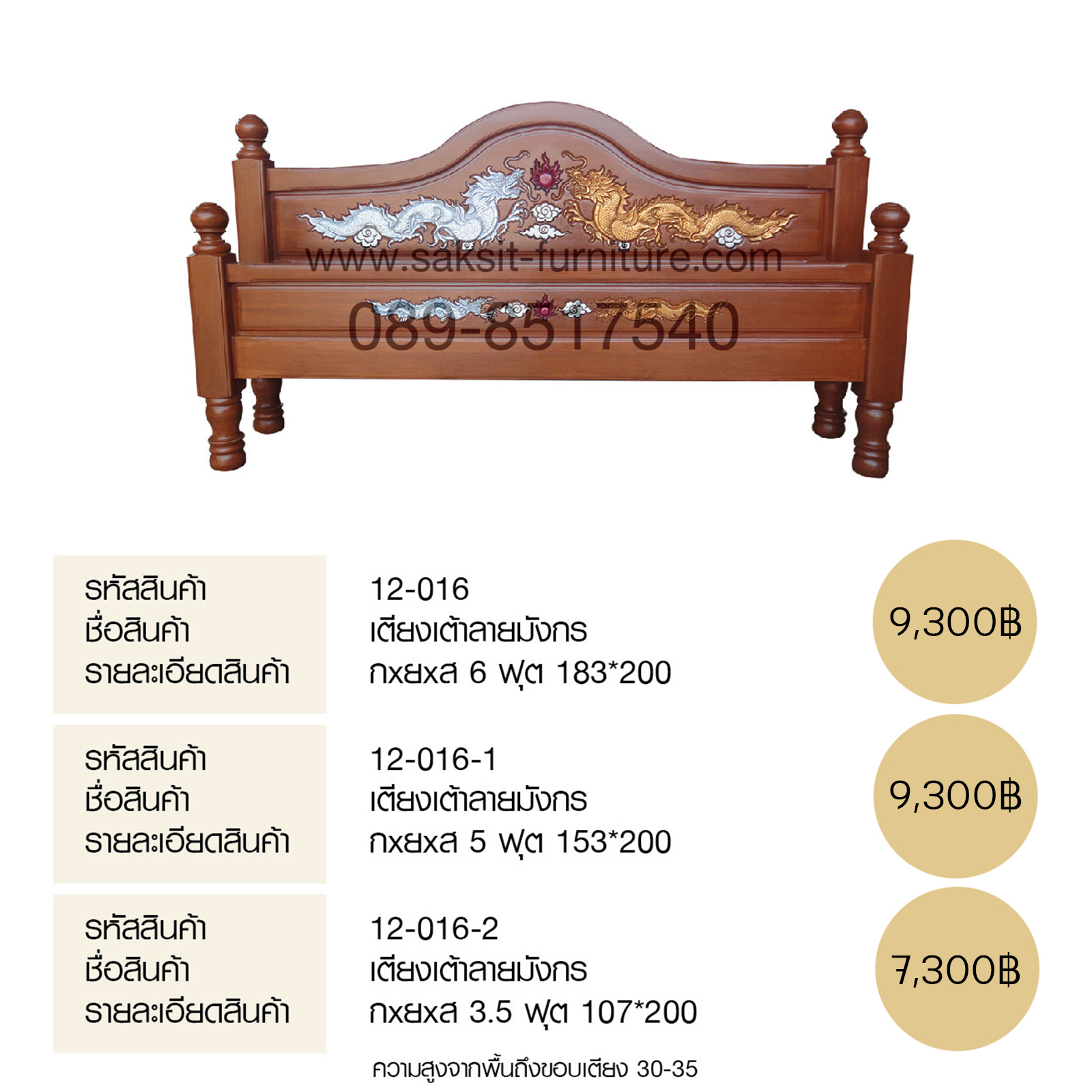 เตียงเต้าลายมังกร