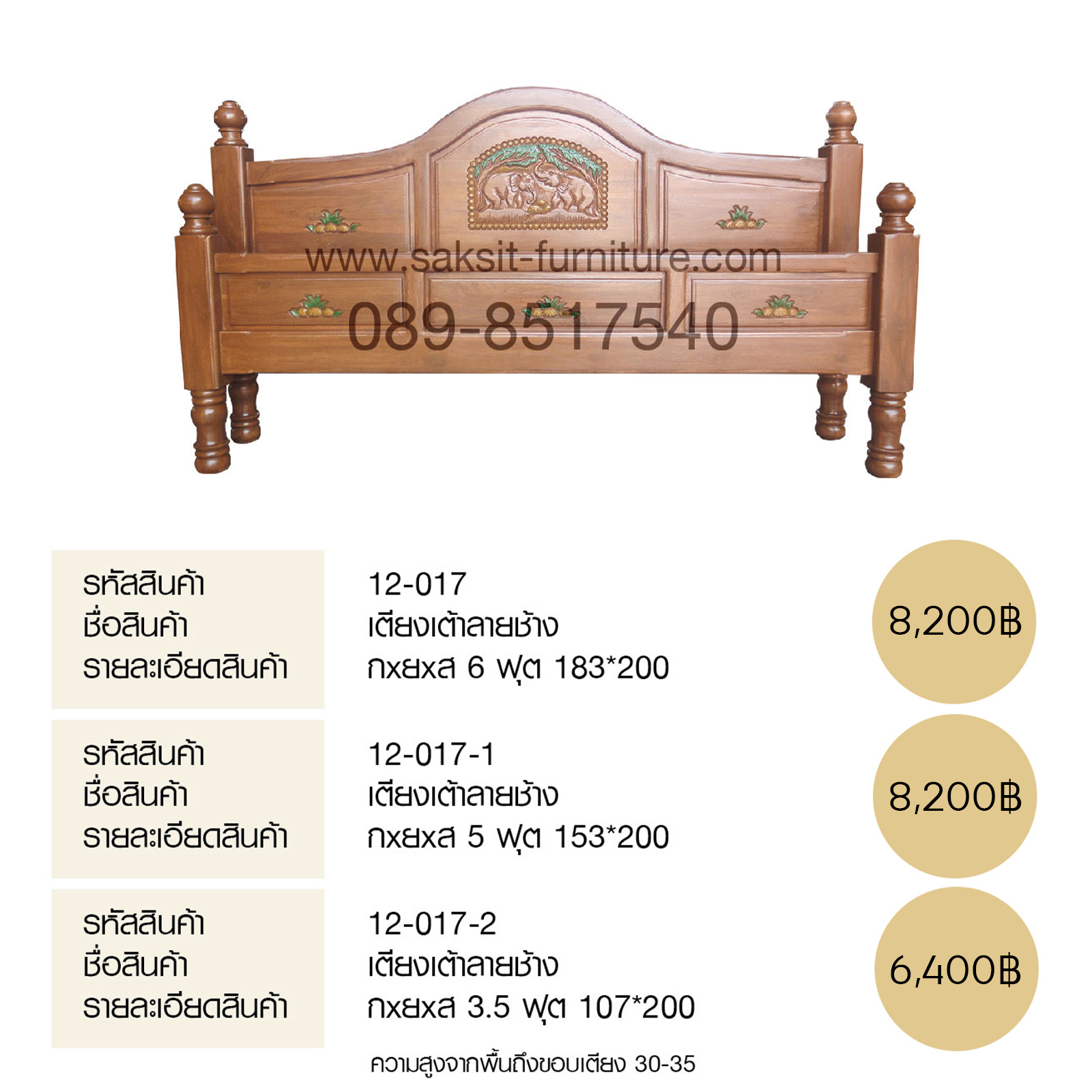 เตียงเต้าลายช้าง