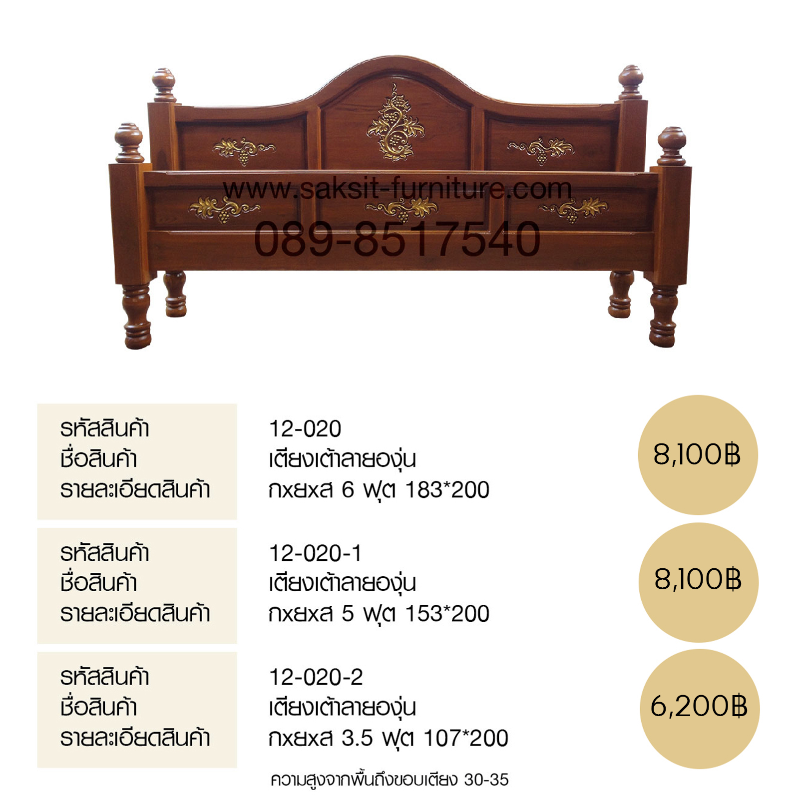 เตียงเต้าลายองุ่น