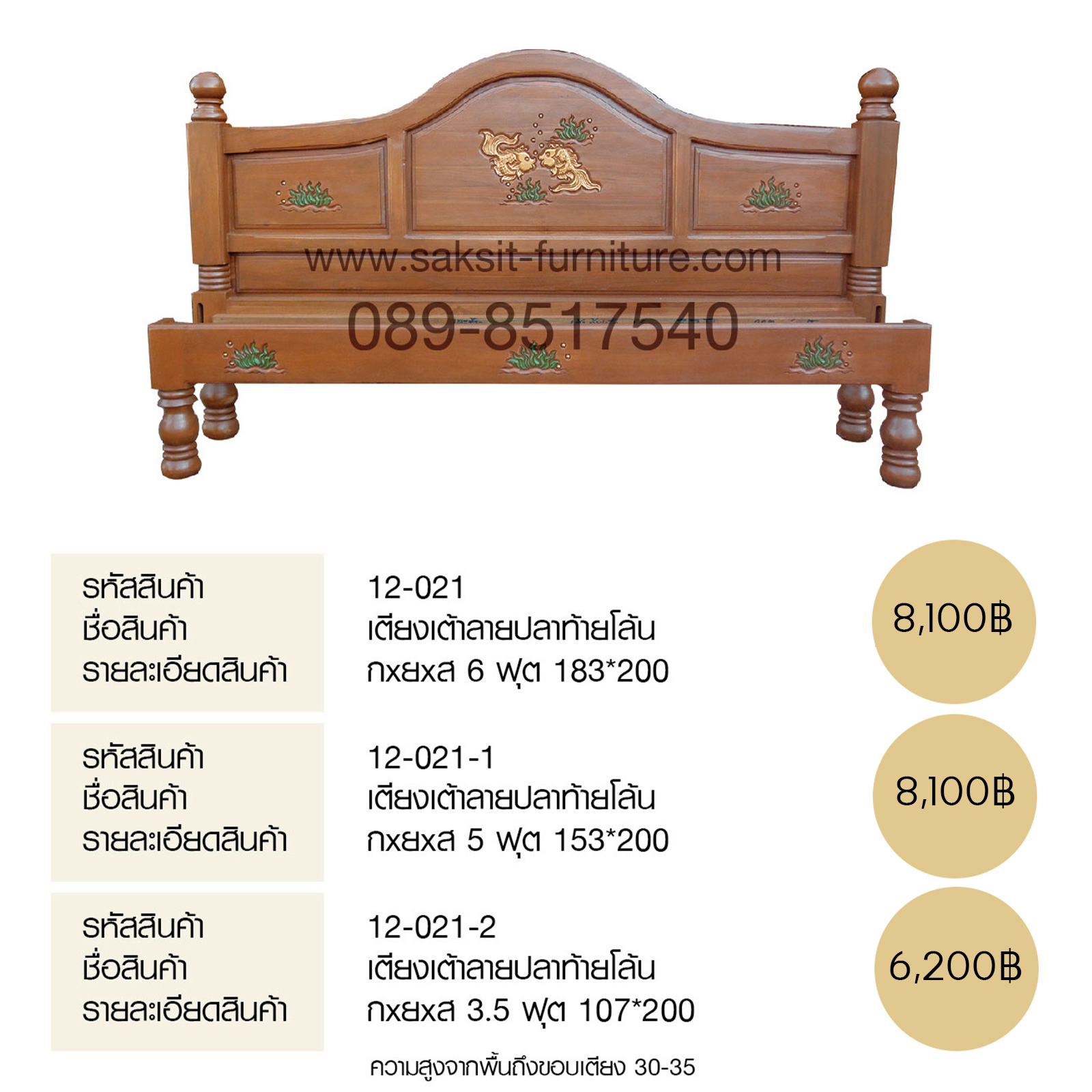 เตียงเต้าลายปลาท้ายโล้น