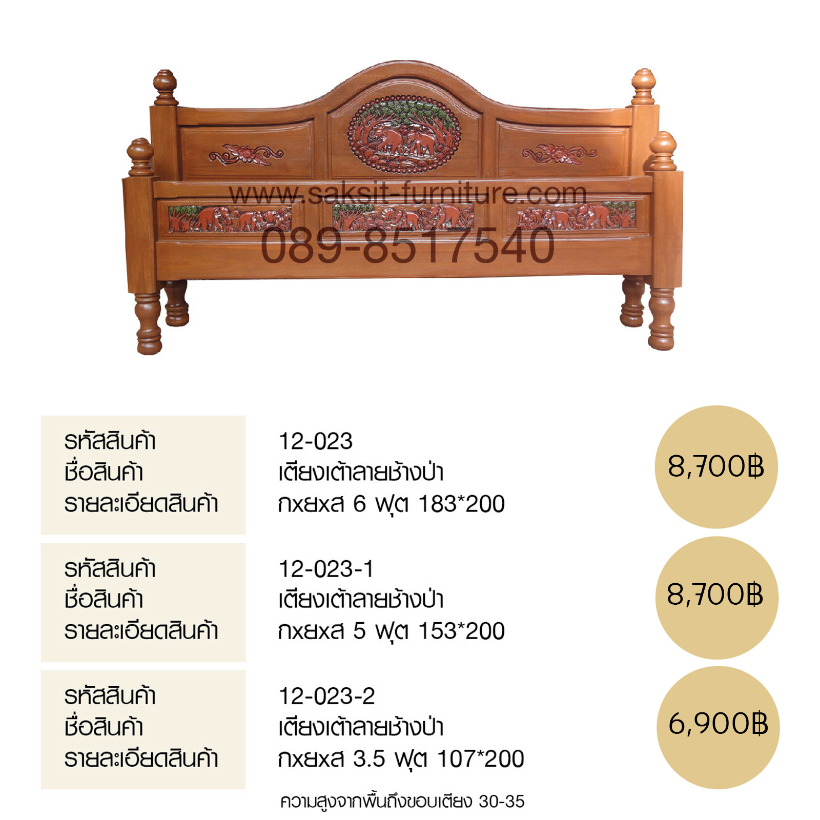 เตียงเต้าลายช้างป่า