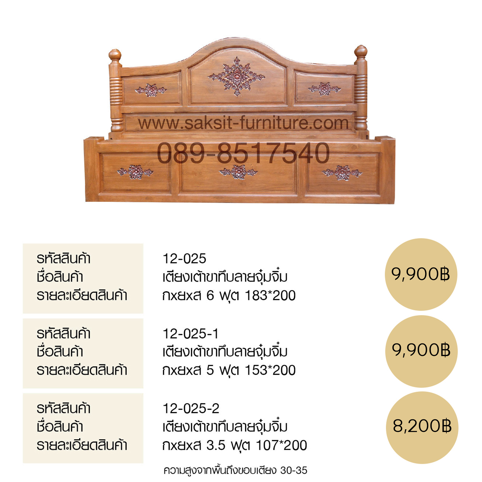 เตียงเต้าขาทึบลายจุ๋มจิ๋ม